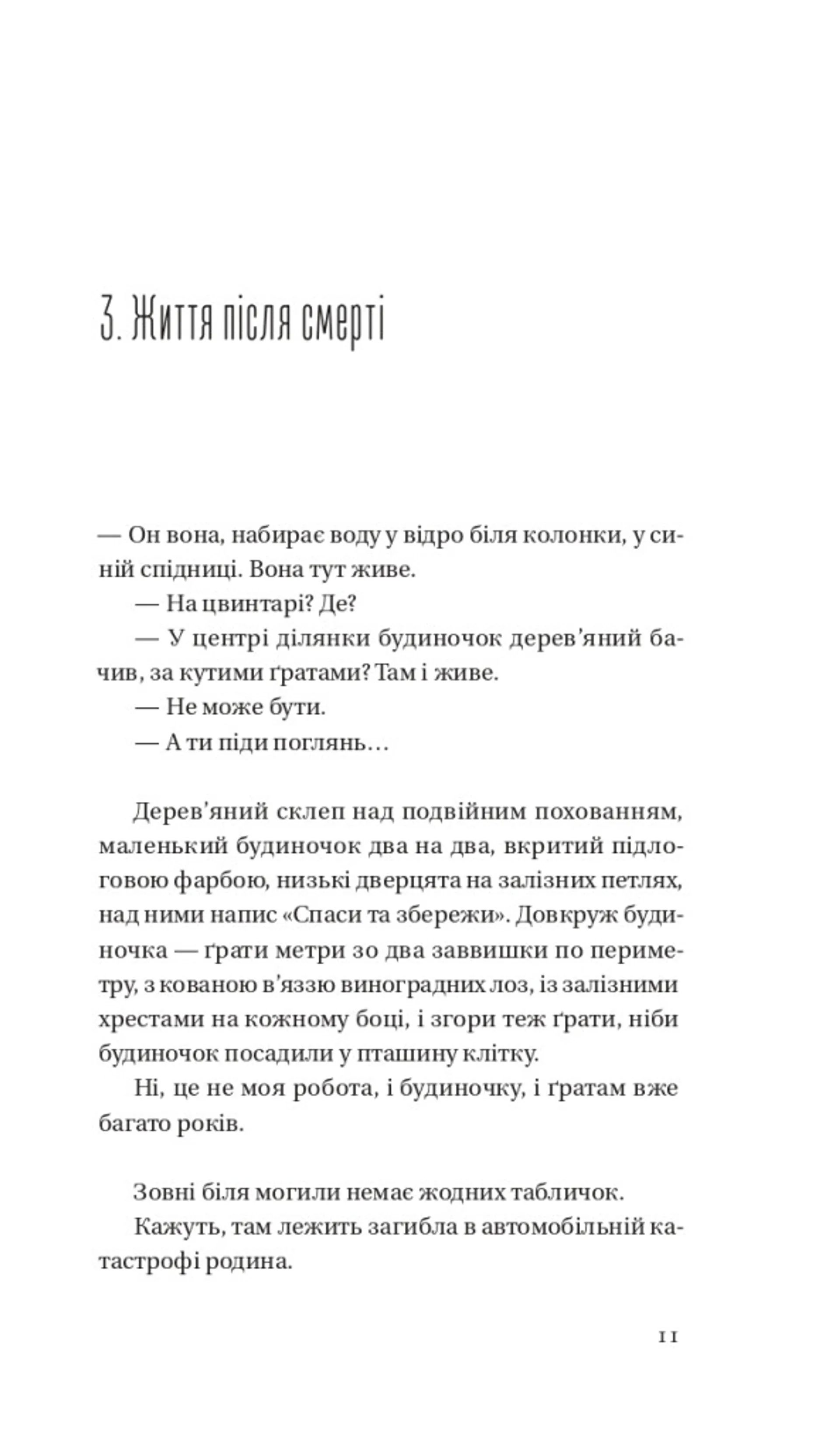 Я працюю на цвинтарі