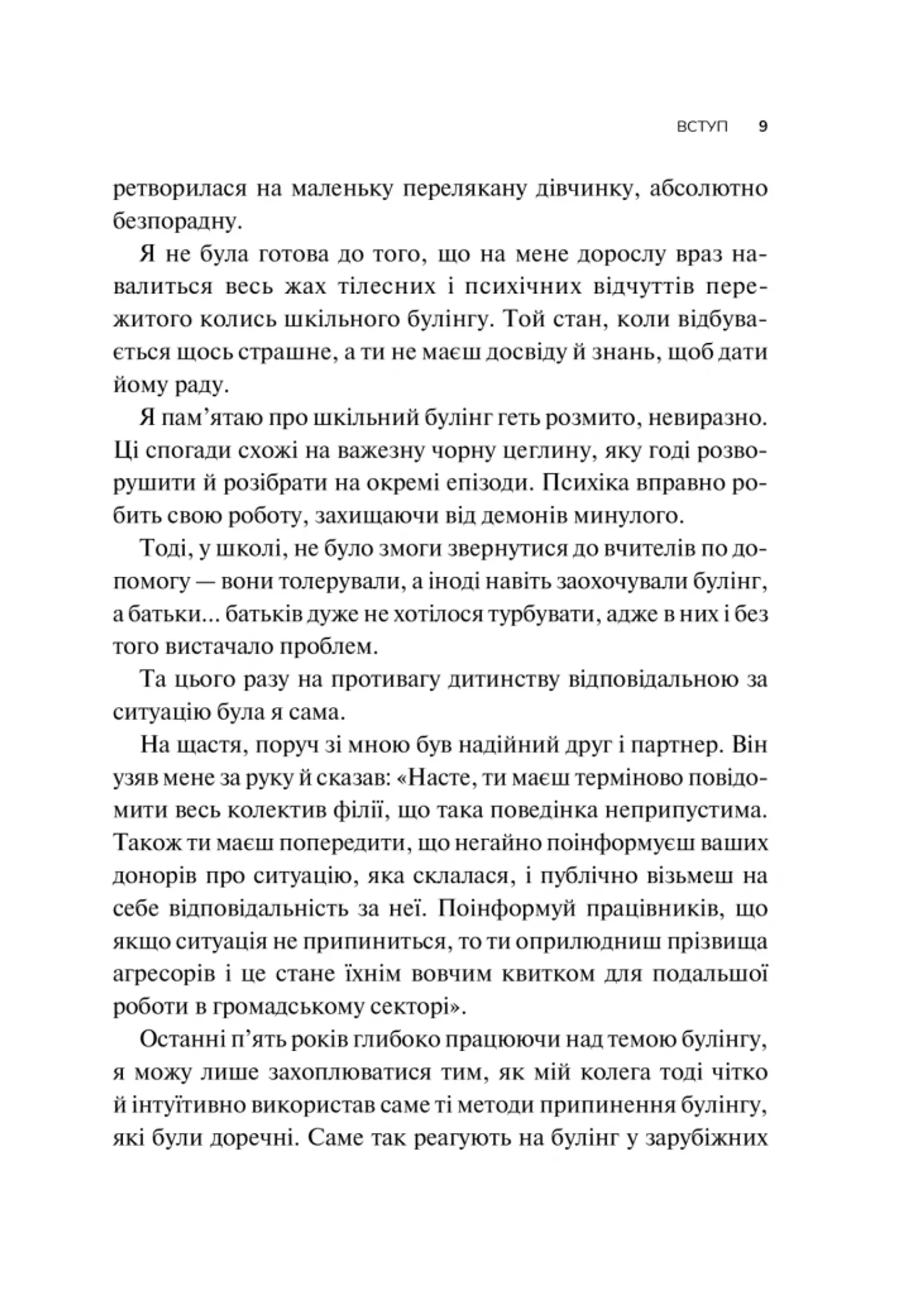 Зрозуміти (і здолати) булінг