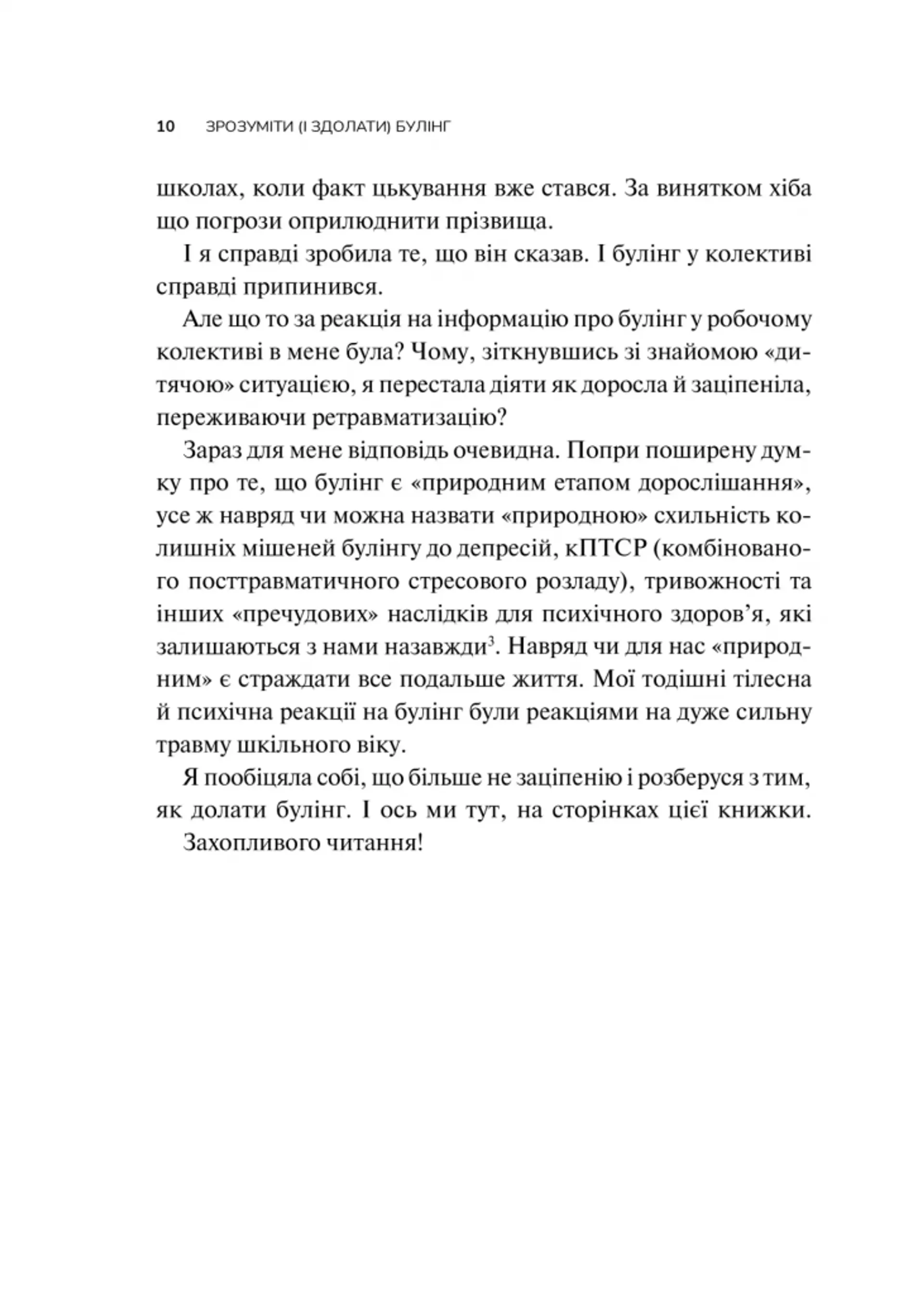 Зрозуміти (і здолати) булінг