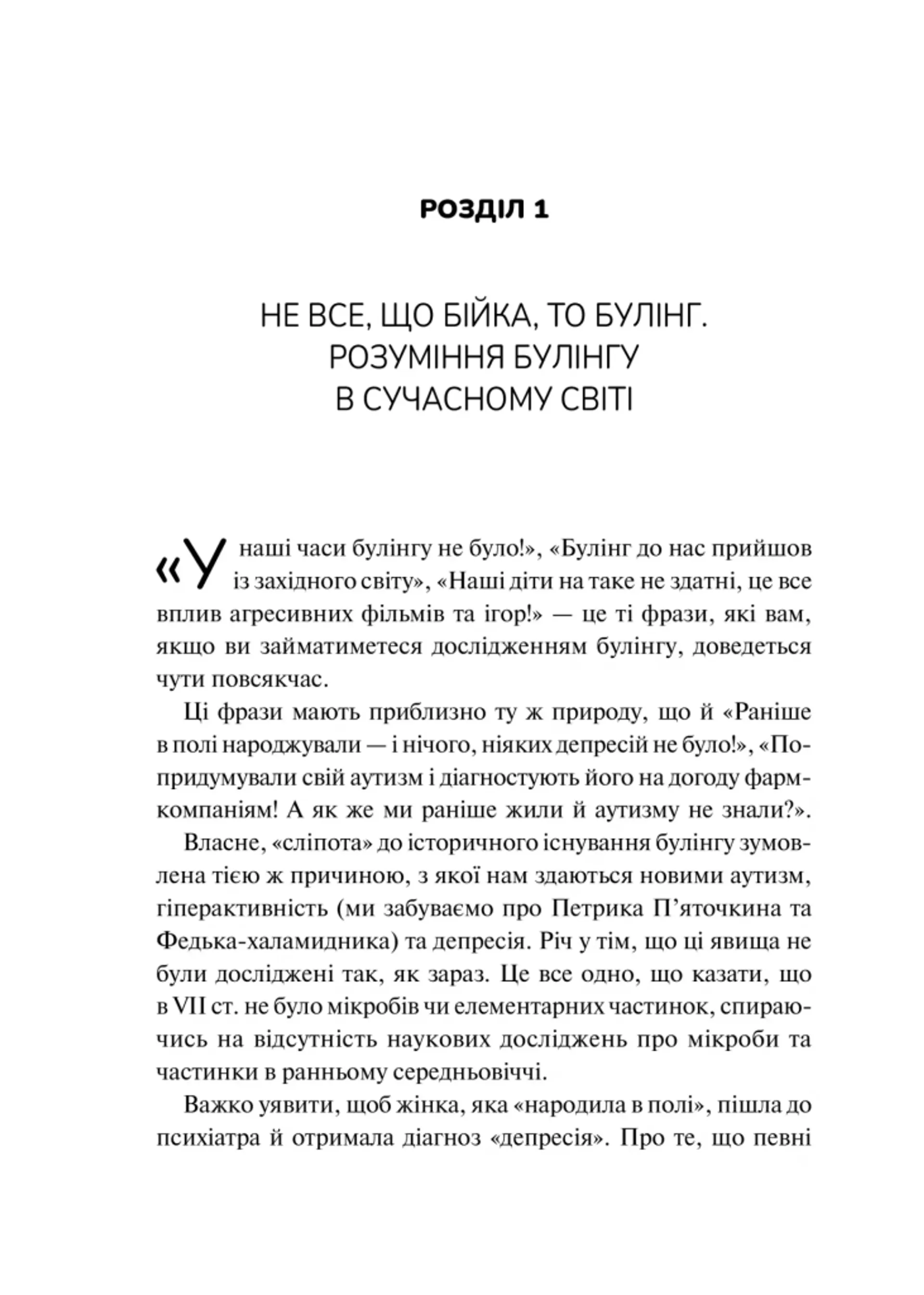 Зрозуміти (і здолати) булінг
