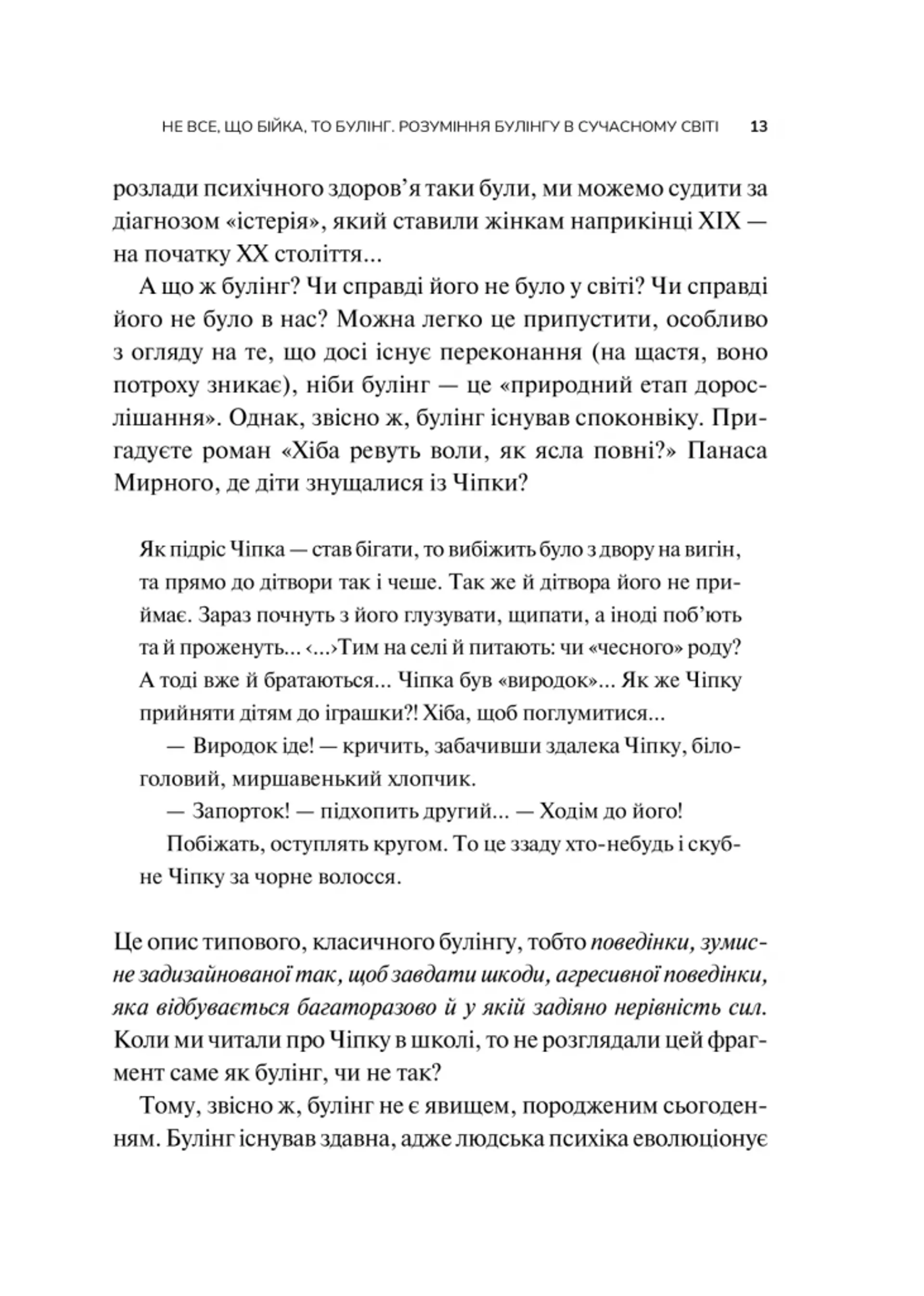 Зрозуміти (і здолати) булінг