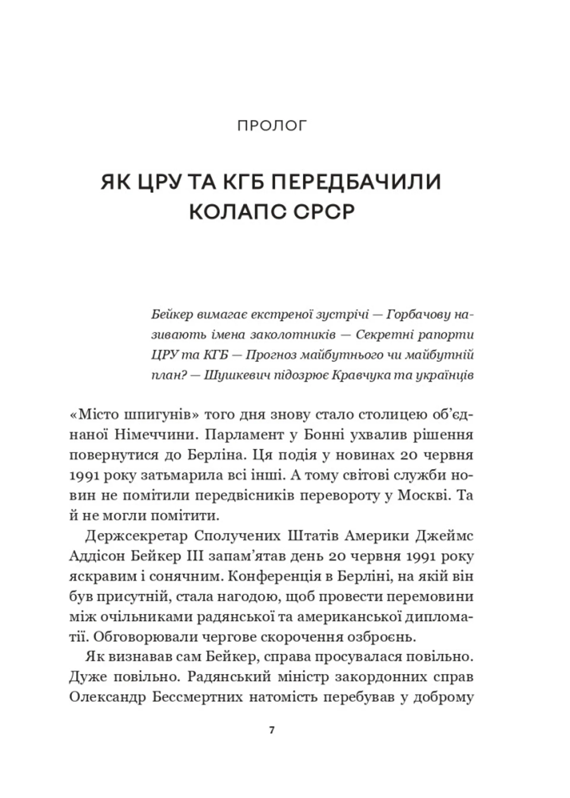 Як українці зруйнували імперію зла