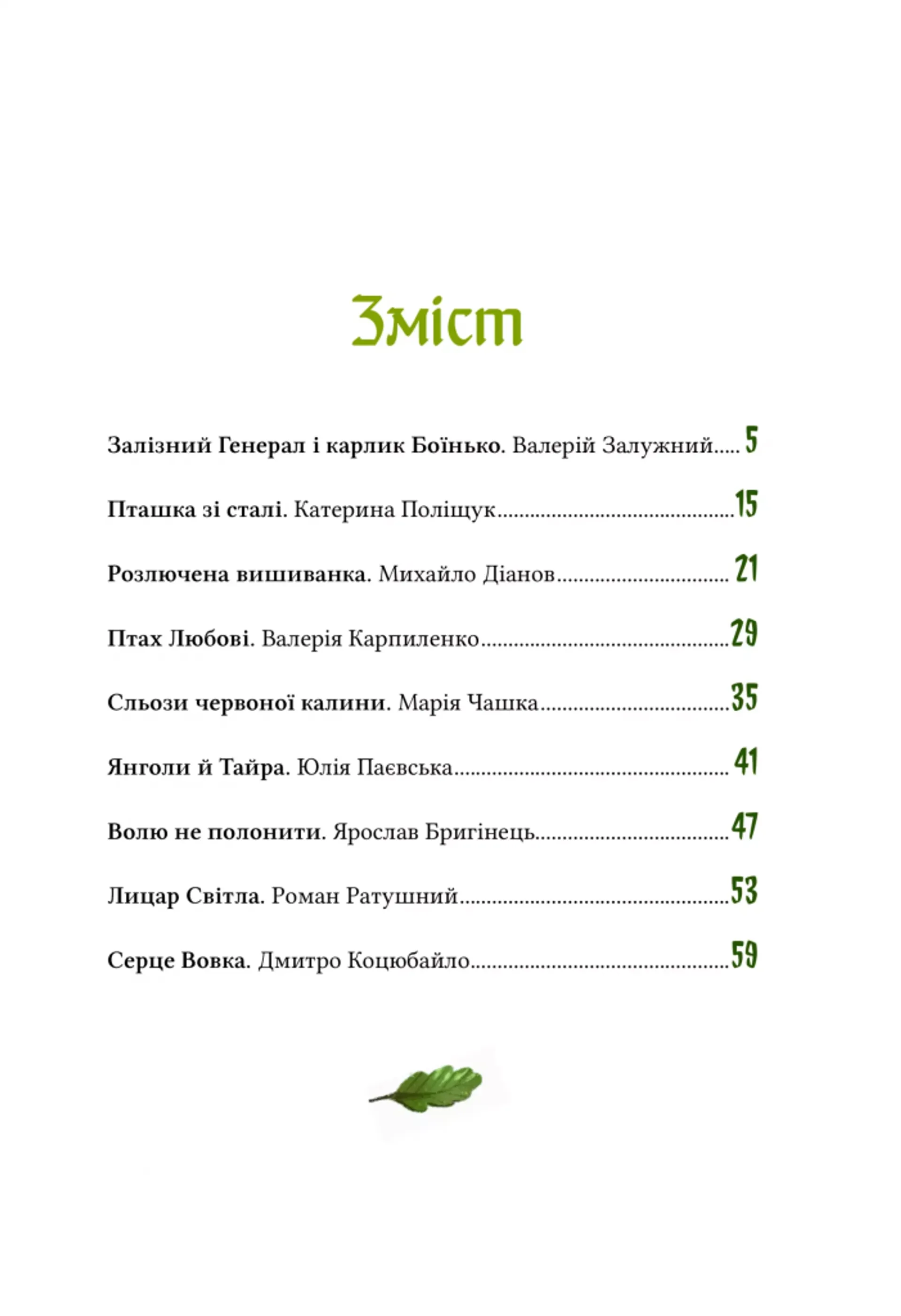 Героїчні казки