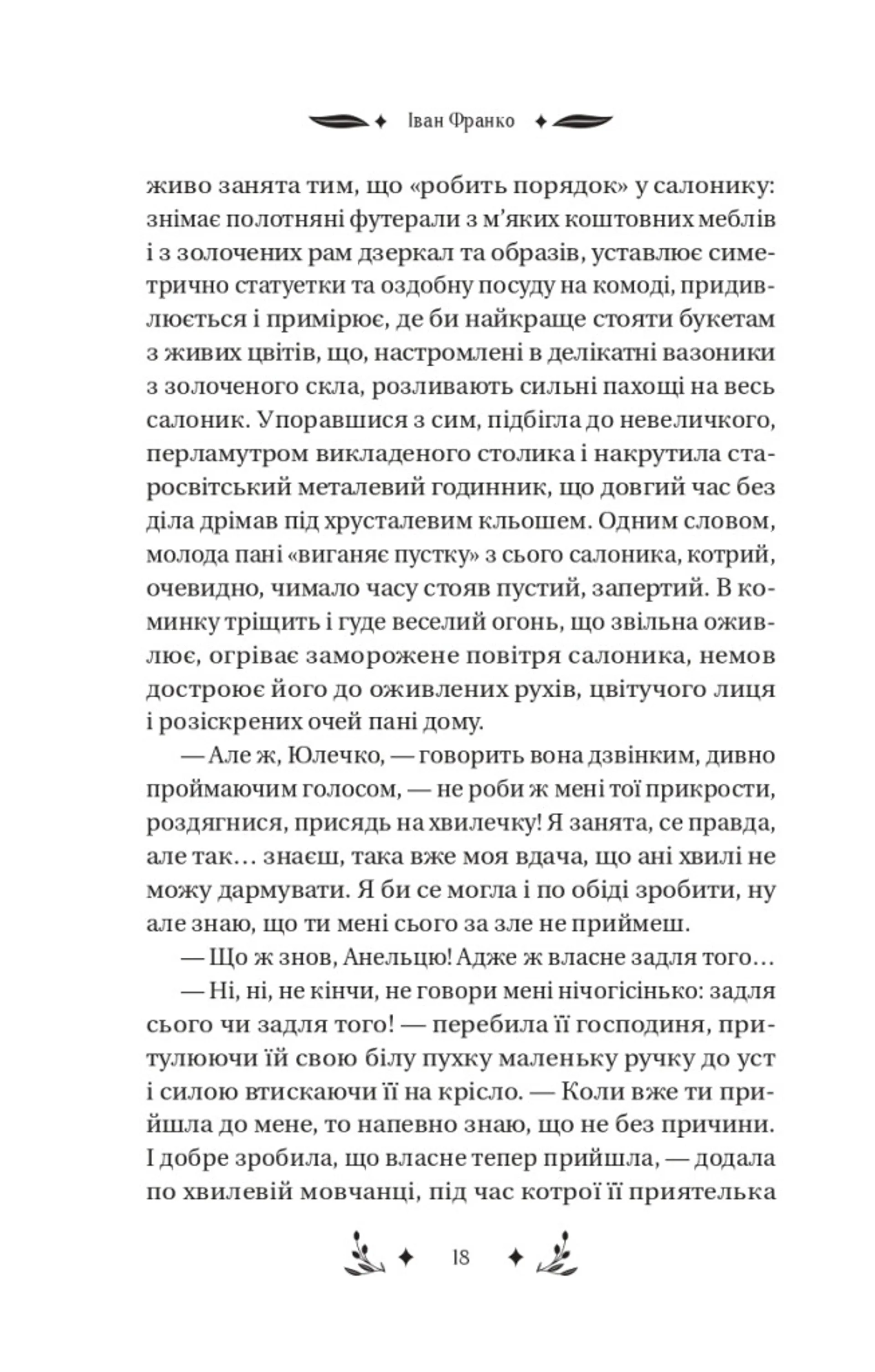 Маніпулянтка