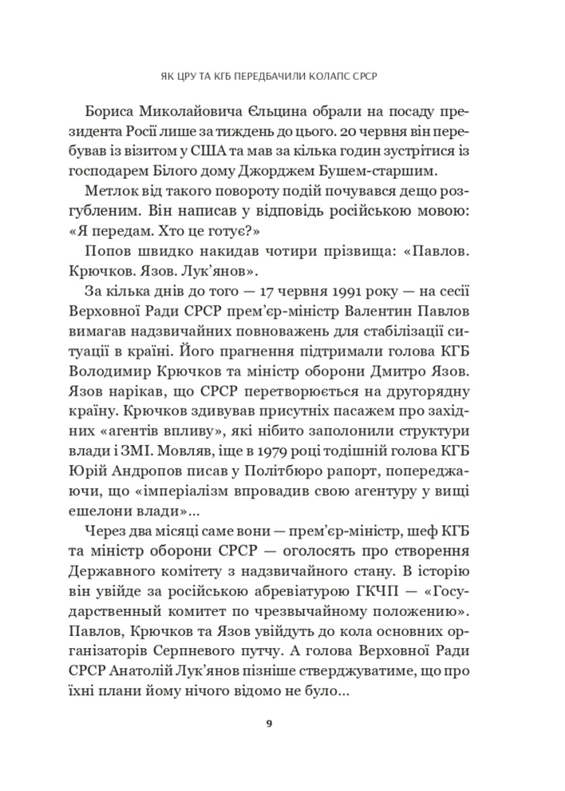 Як українці зруйнували імперію зла