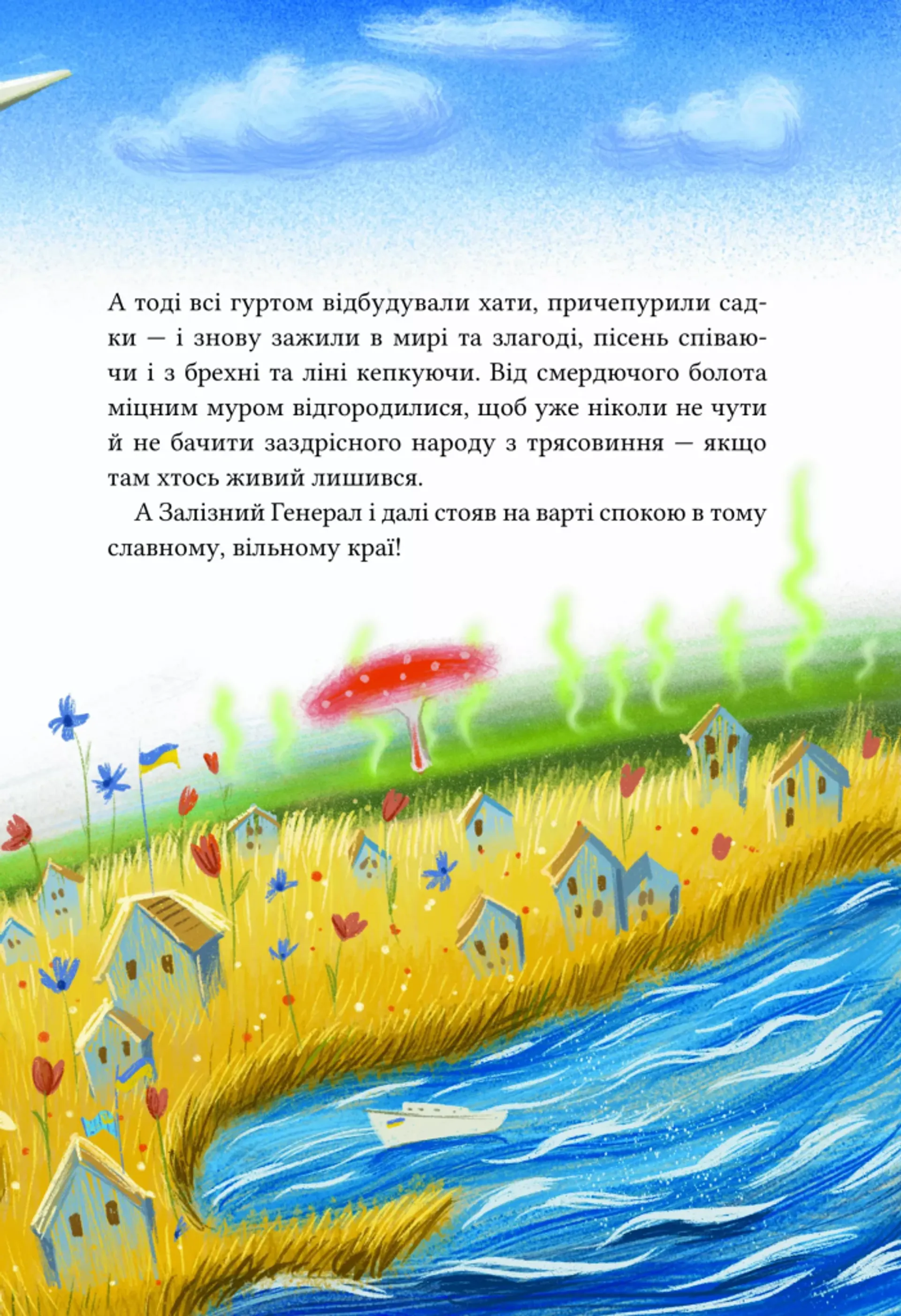 Героїчні казки