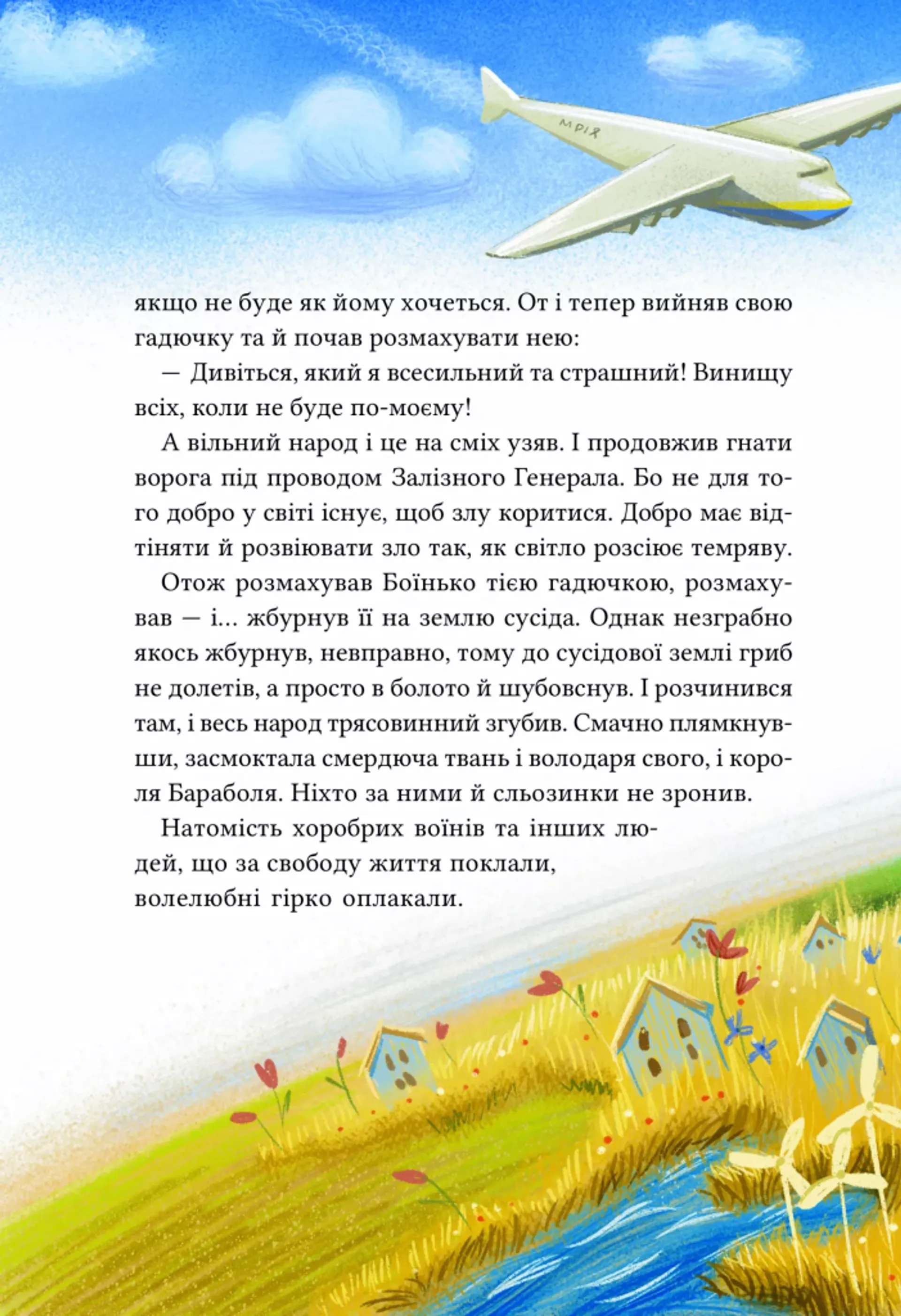 Героїчні казки