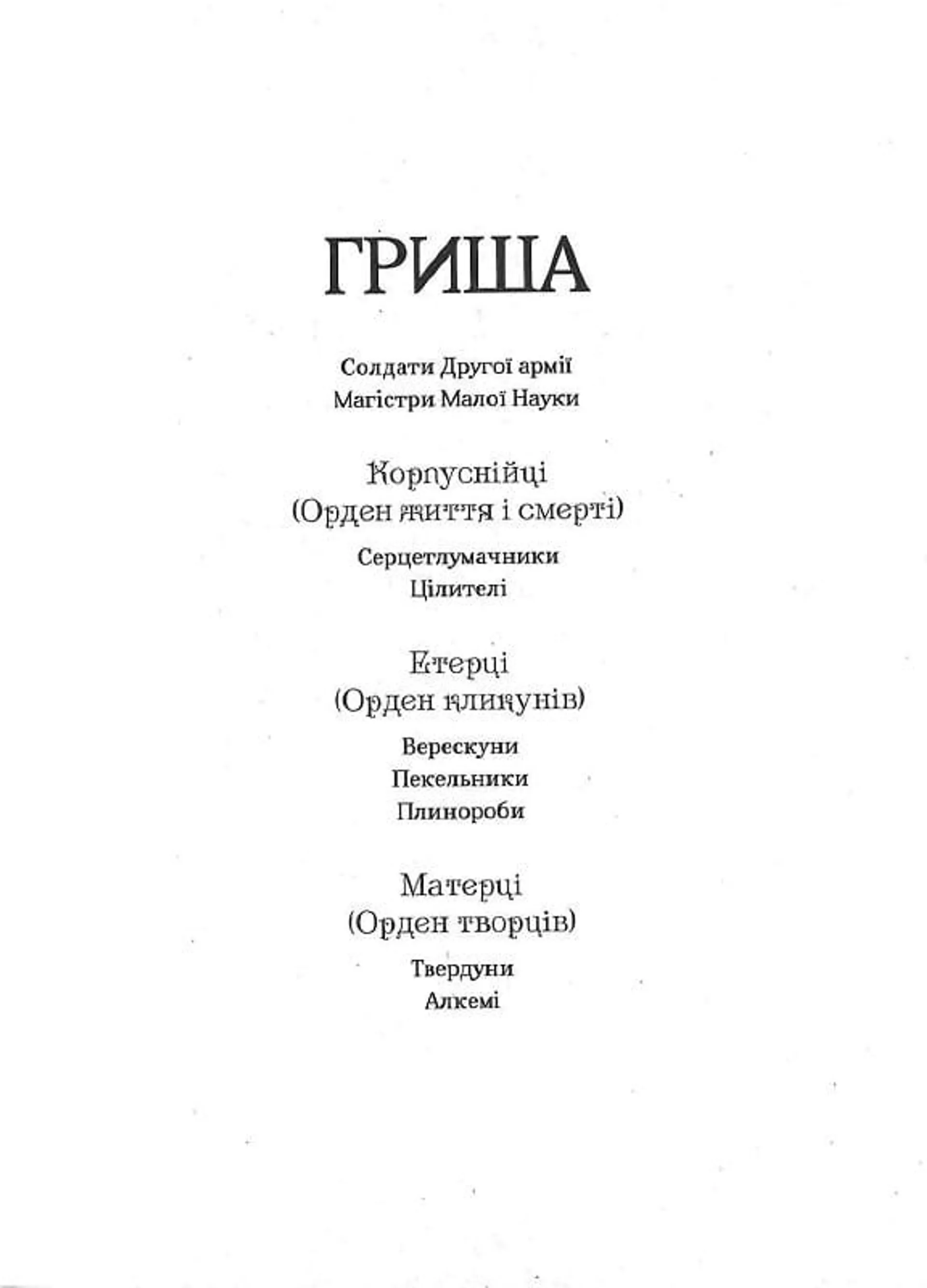 Королівство шахраїв