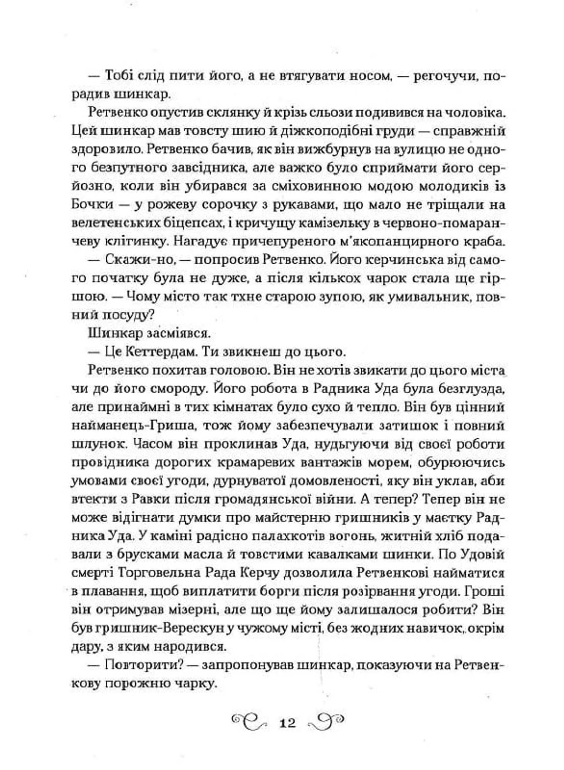 Королівство шахраїв