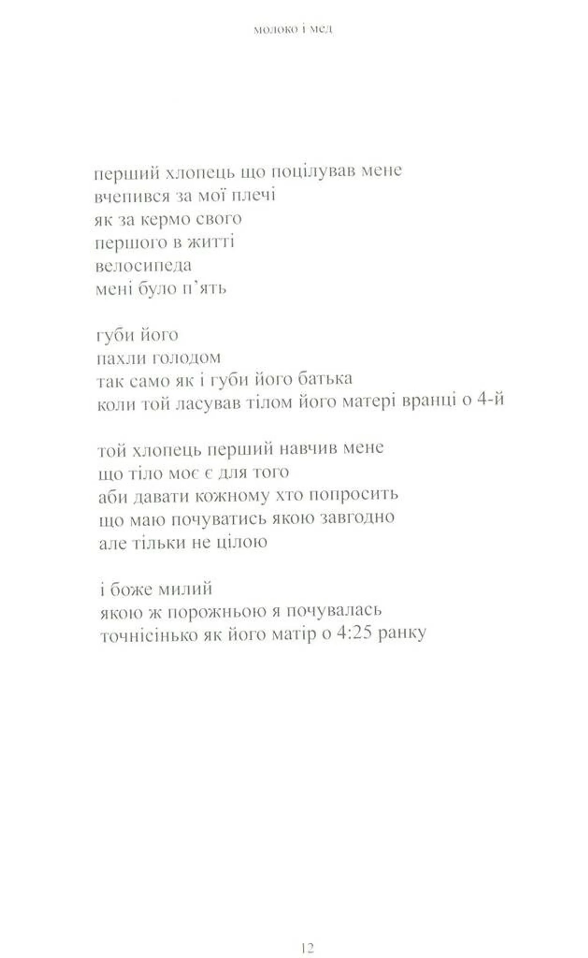 Молоко і мед