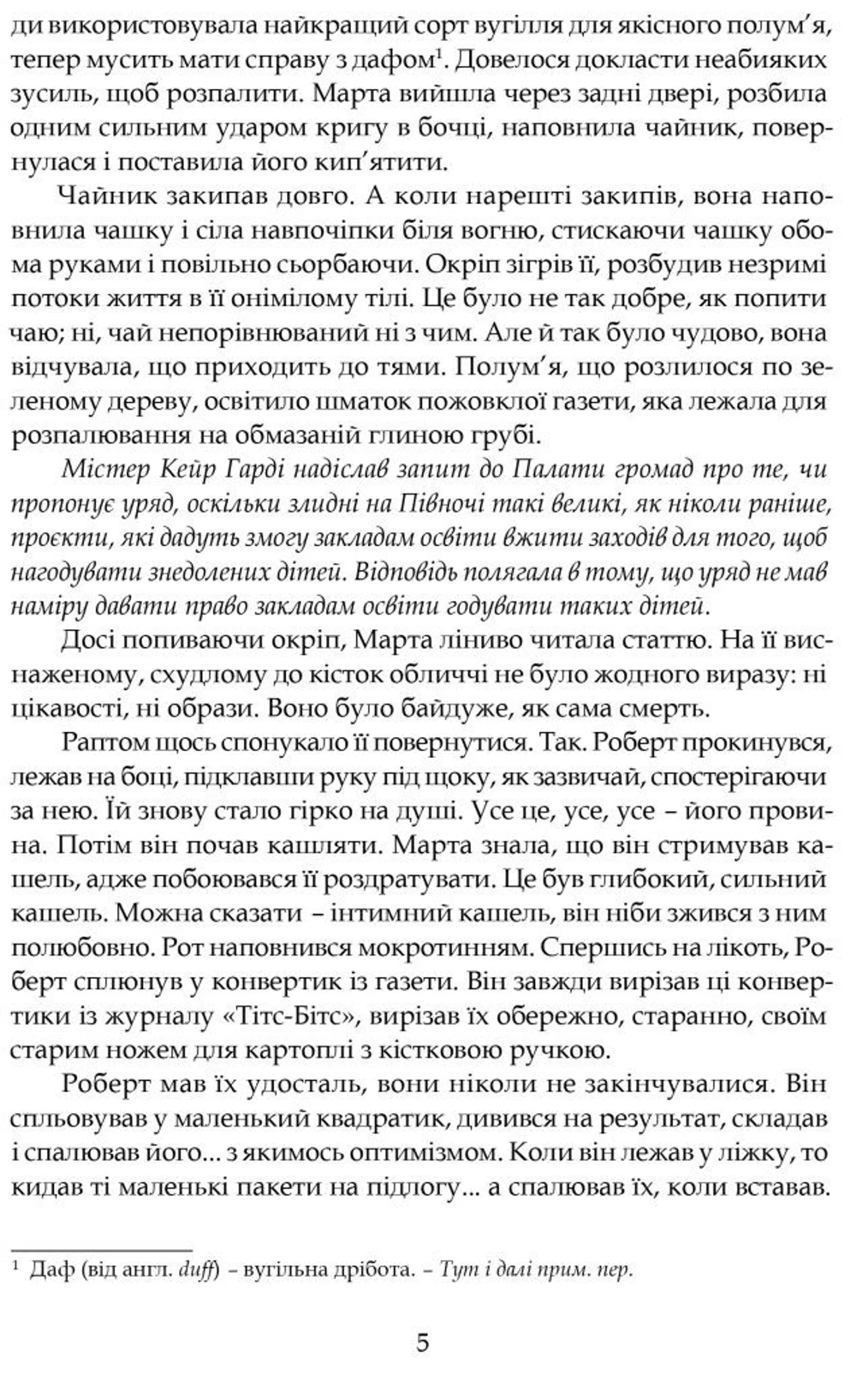 Зорі дивляться вниз