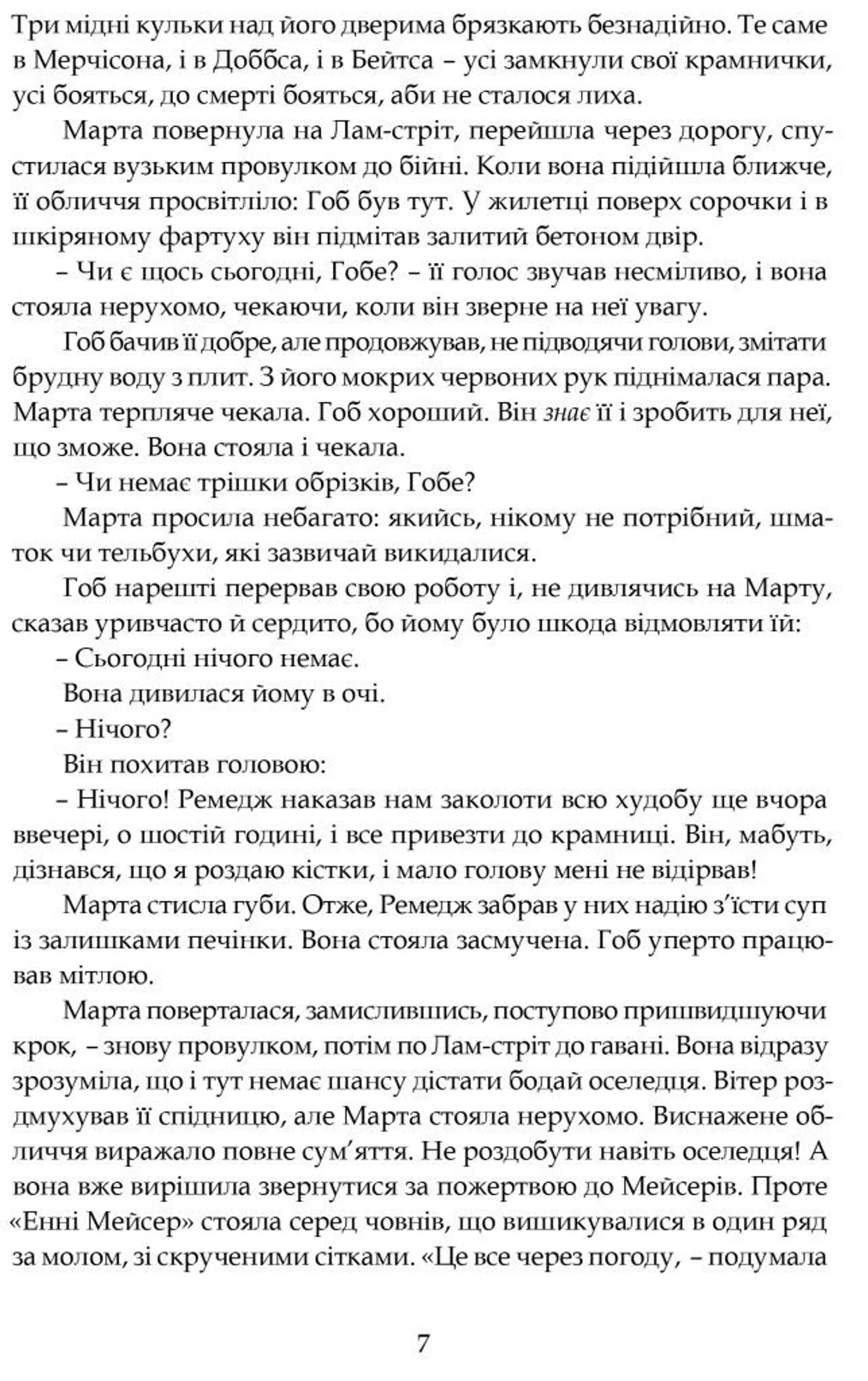 Зорі дивляться вниз