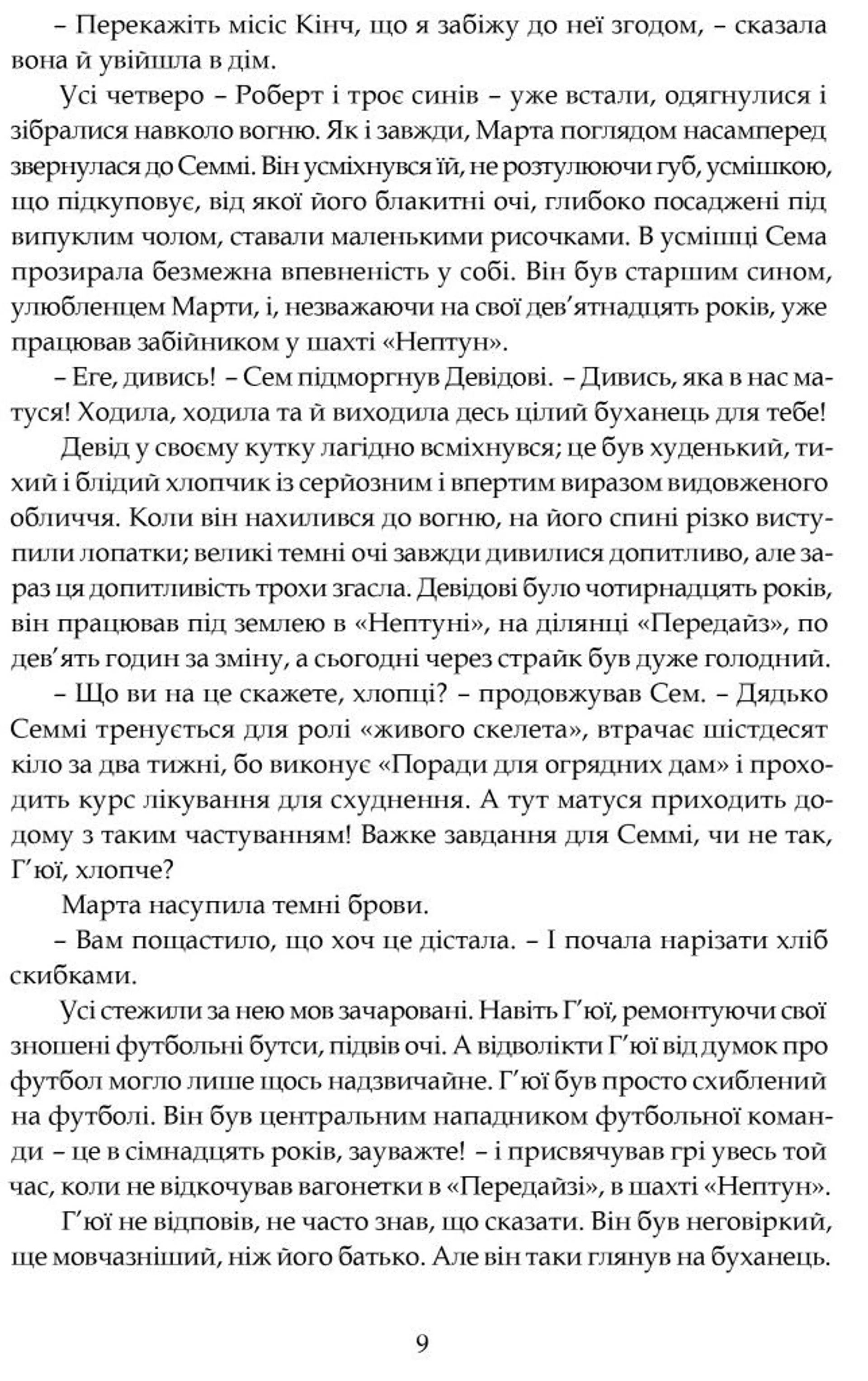 Зорі дивляться вниз