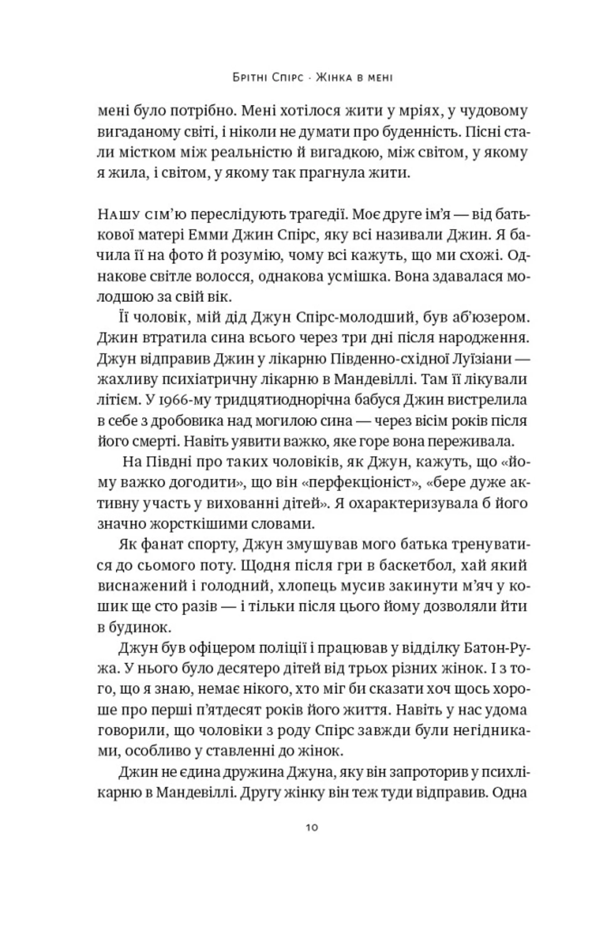 Жінка в мені