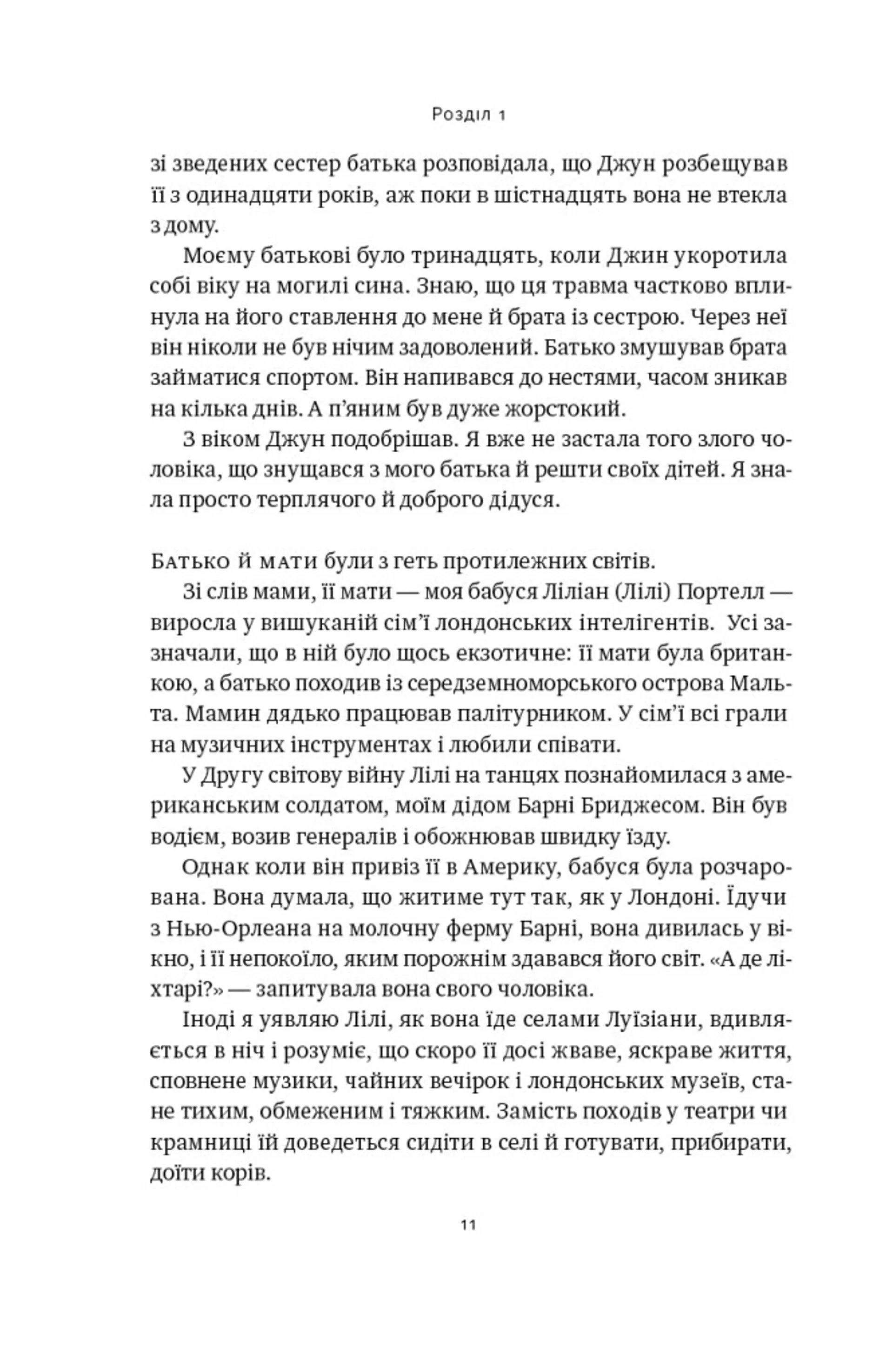 Жінка в мені