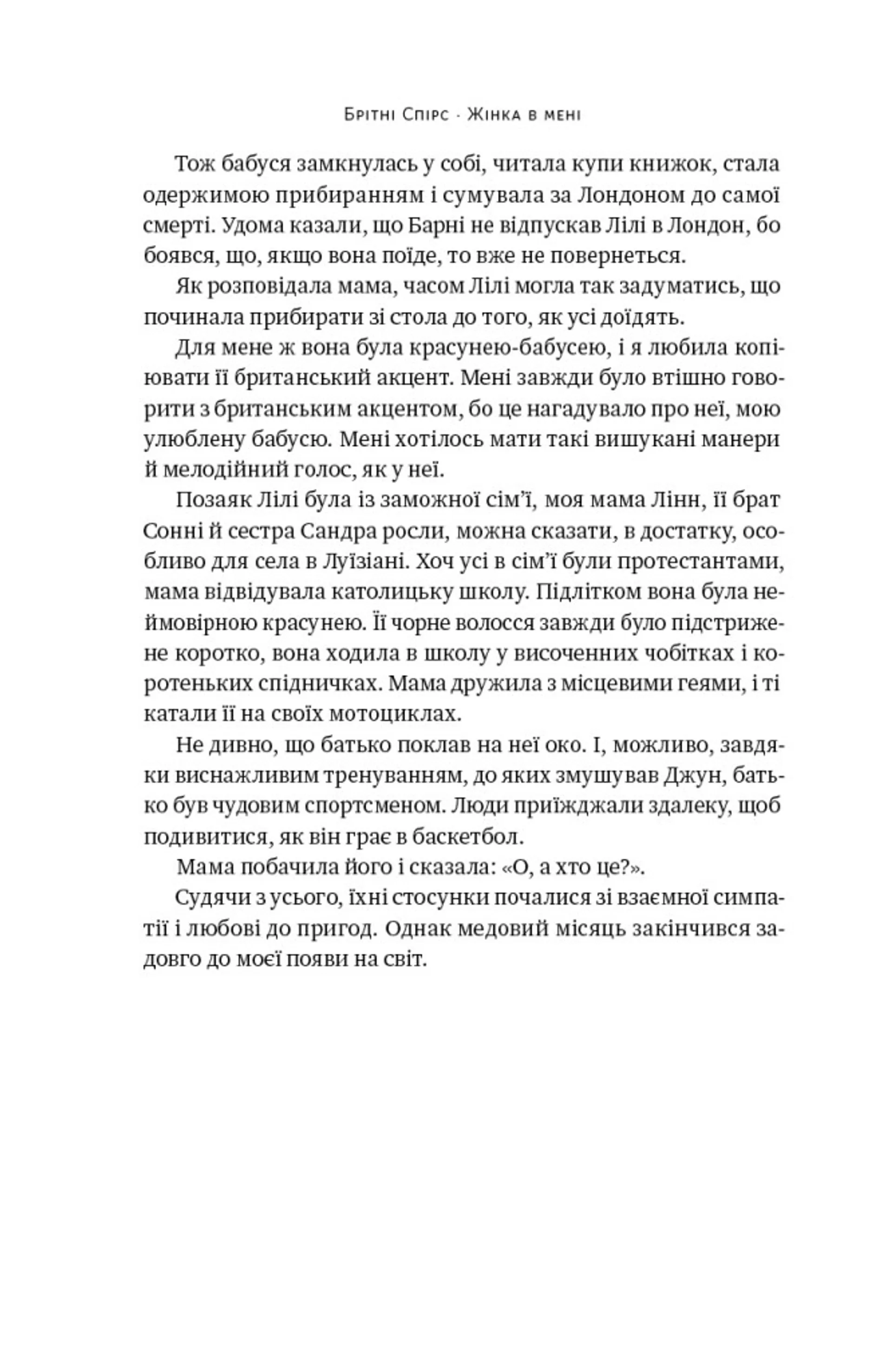 Жінка в мені