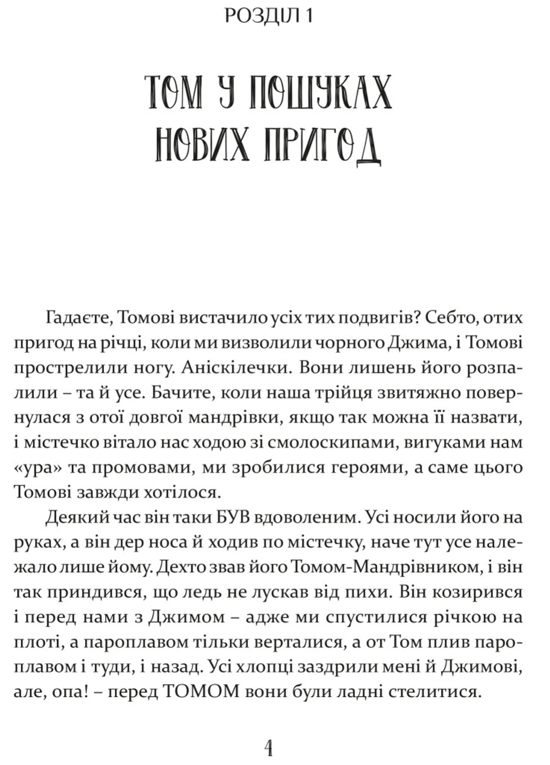 Том Соєр за океаном. Том Соєр – детектив