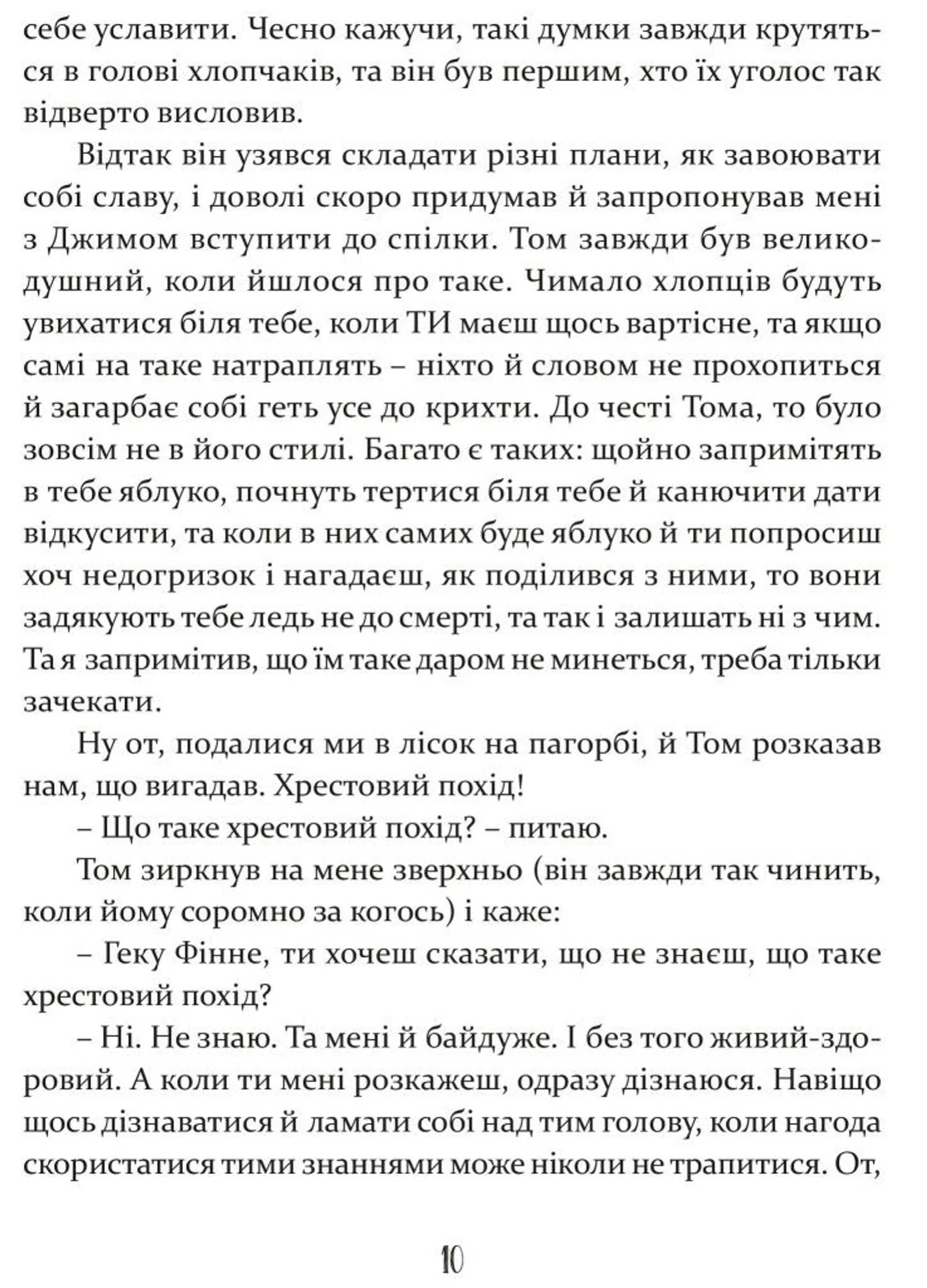 Том Соєр за океаном. Том Соєр – детектив