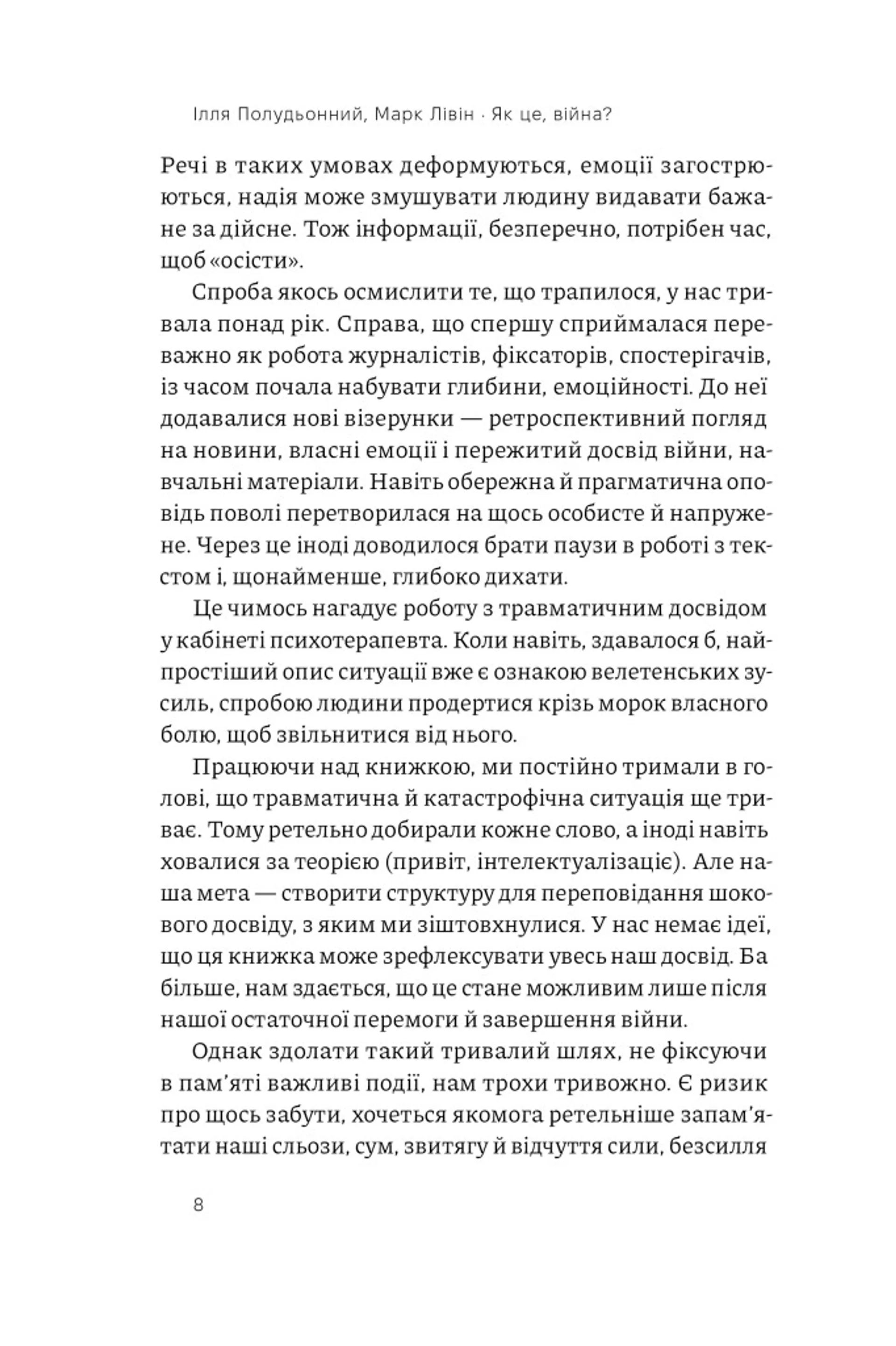 Як це, війна? Психологічний досвід повномасштабного вторгнення