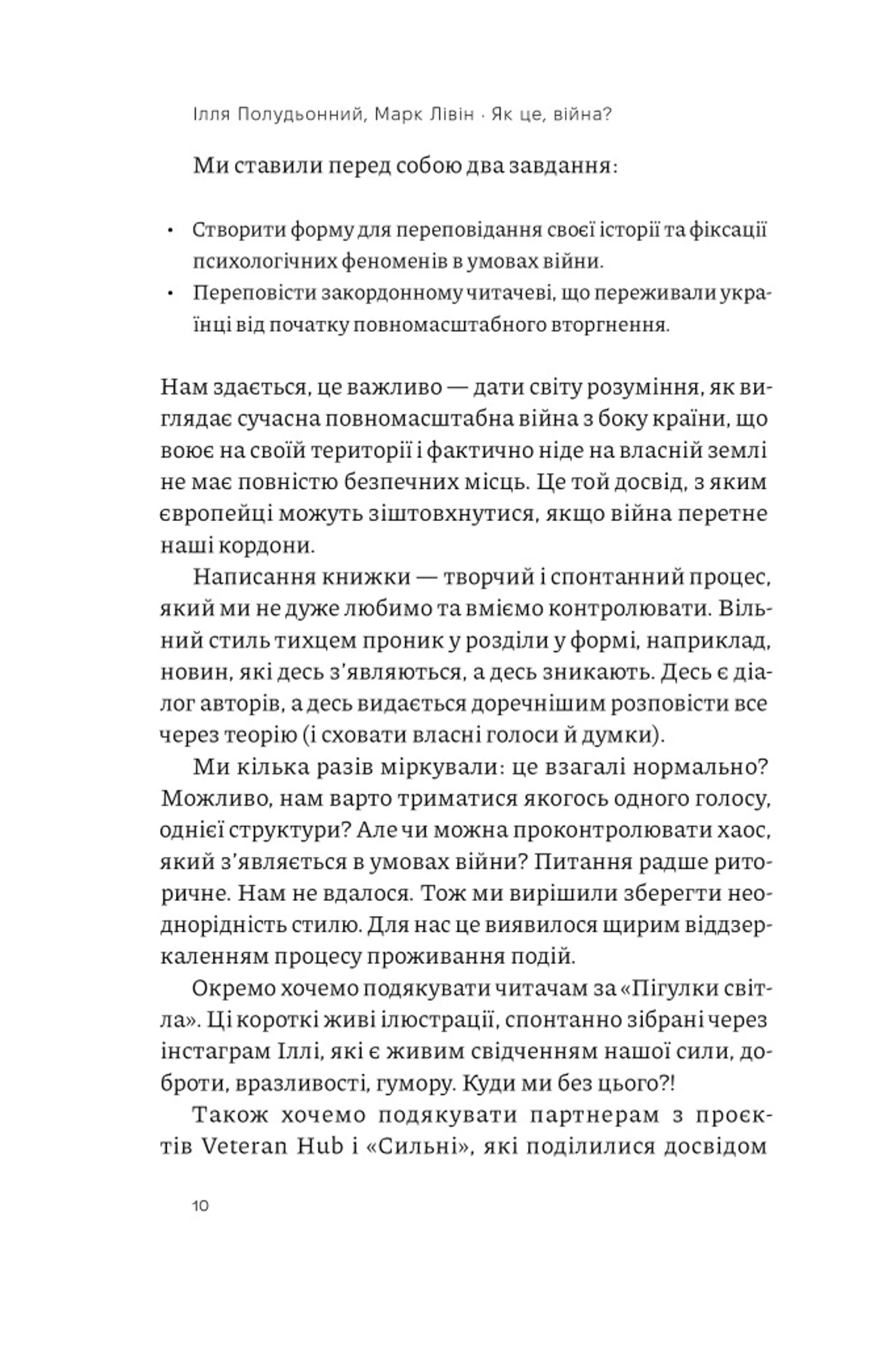Як це, війна? Психологічний досвід повномасштабного вторгнення