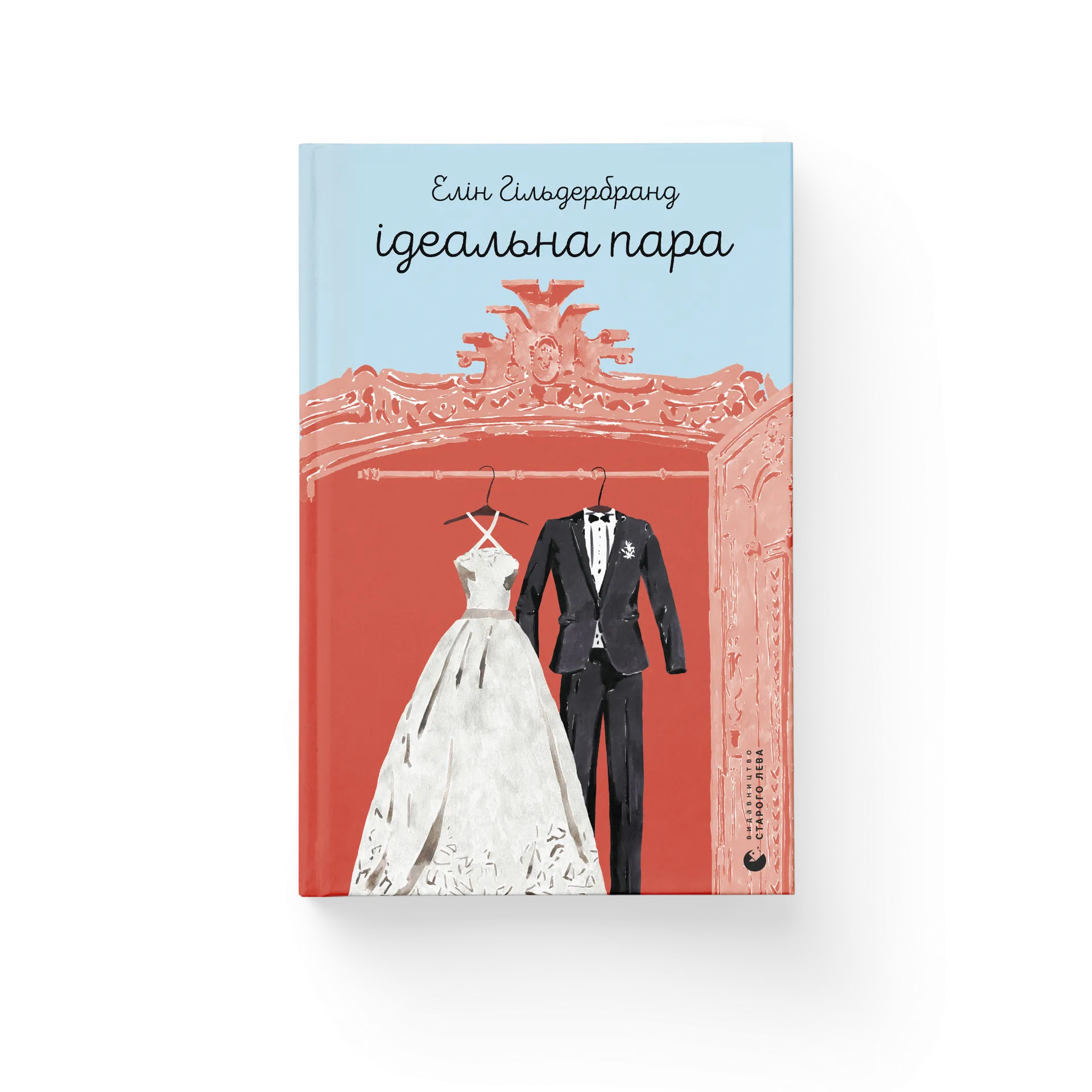 Ідеальна пара