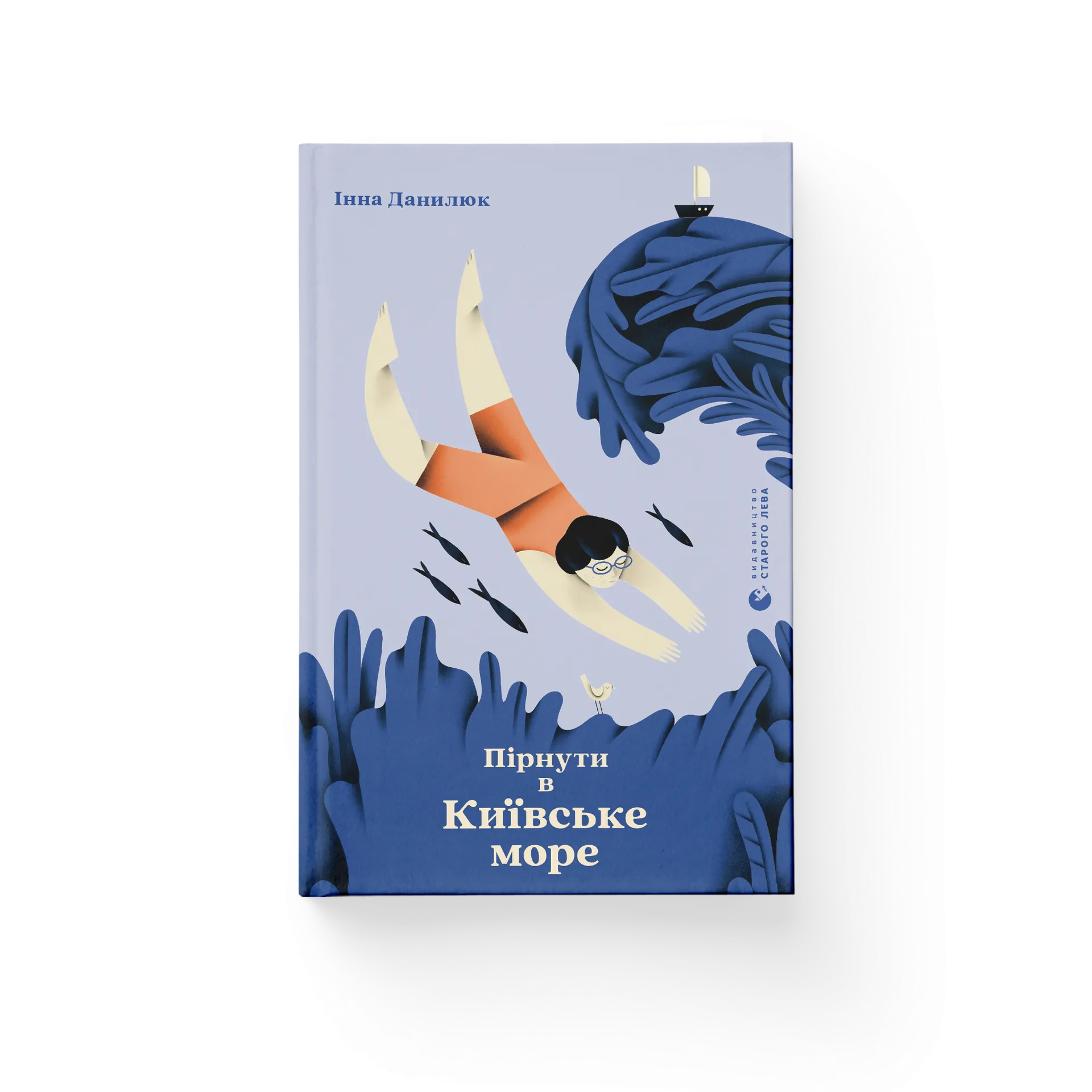 Пірнути в Київське море