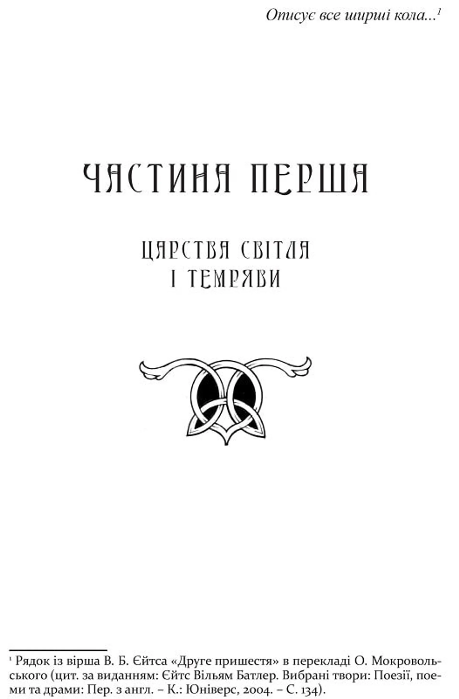 Владика імператорів