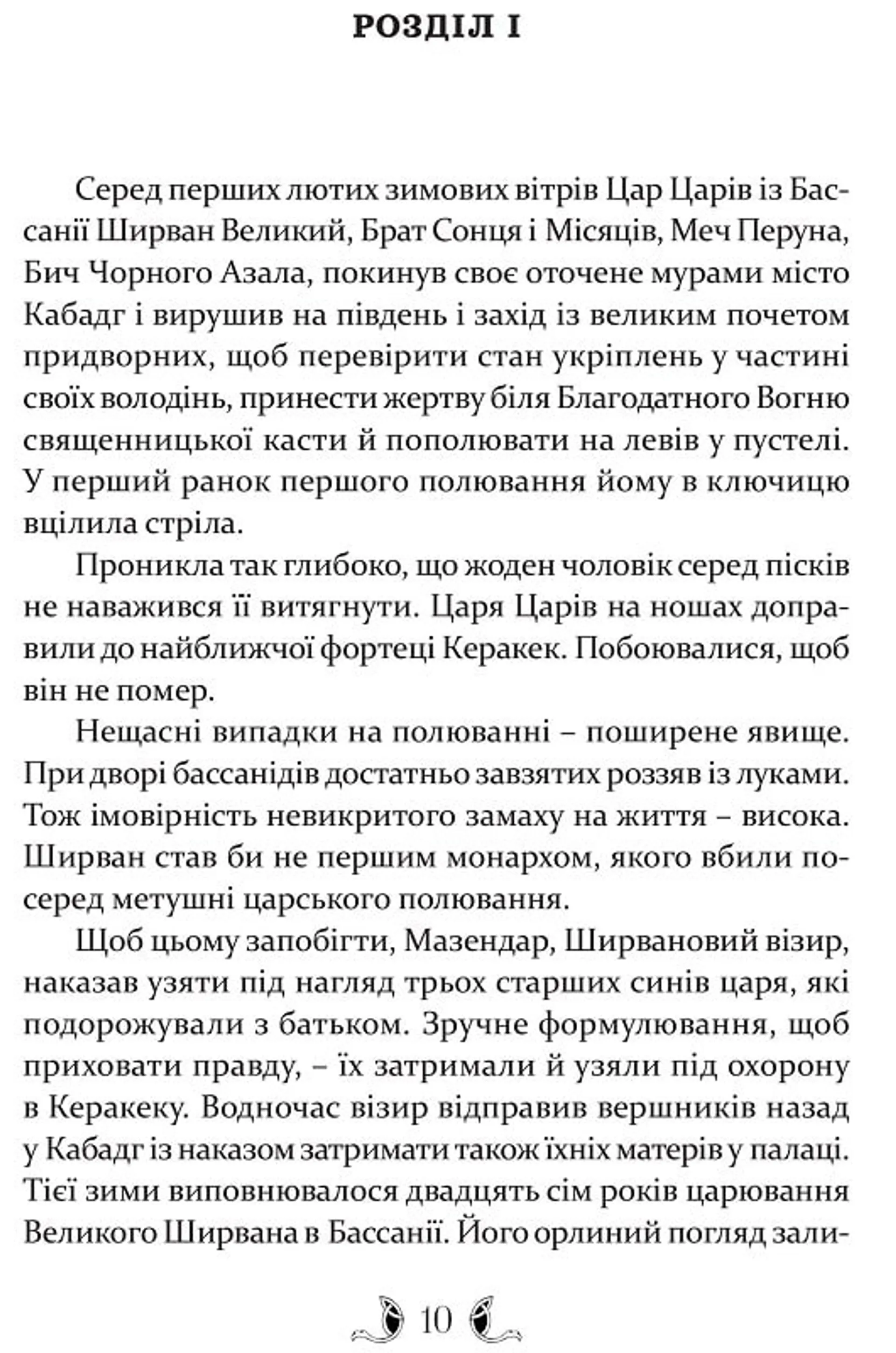 Владика імператорів