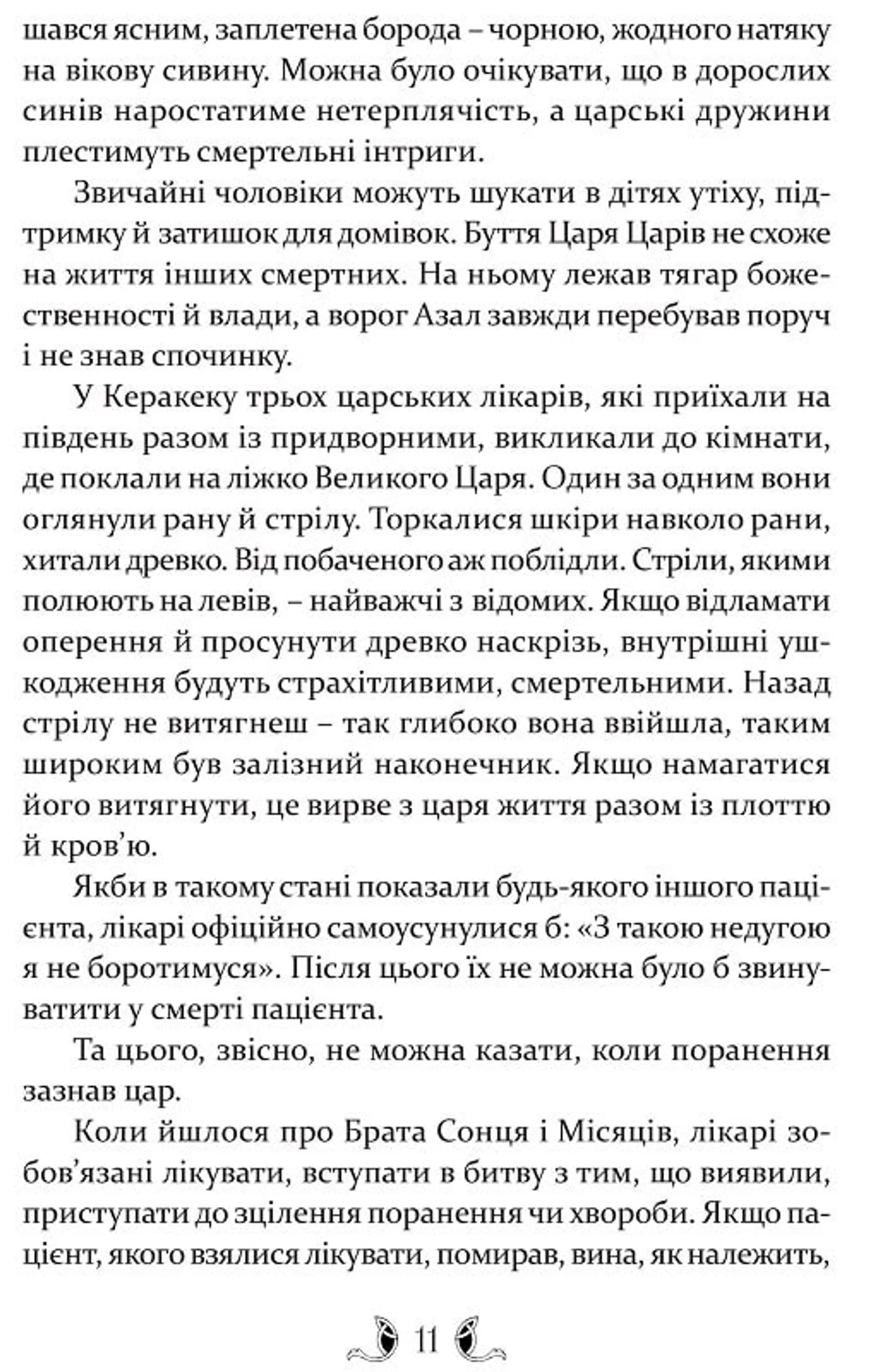 Владика імператорів