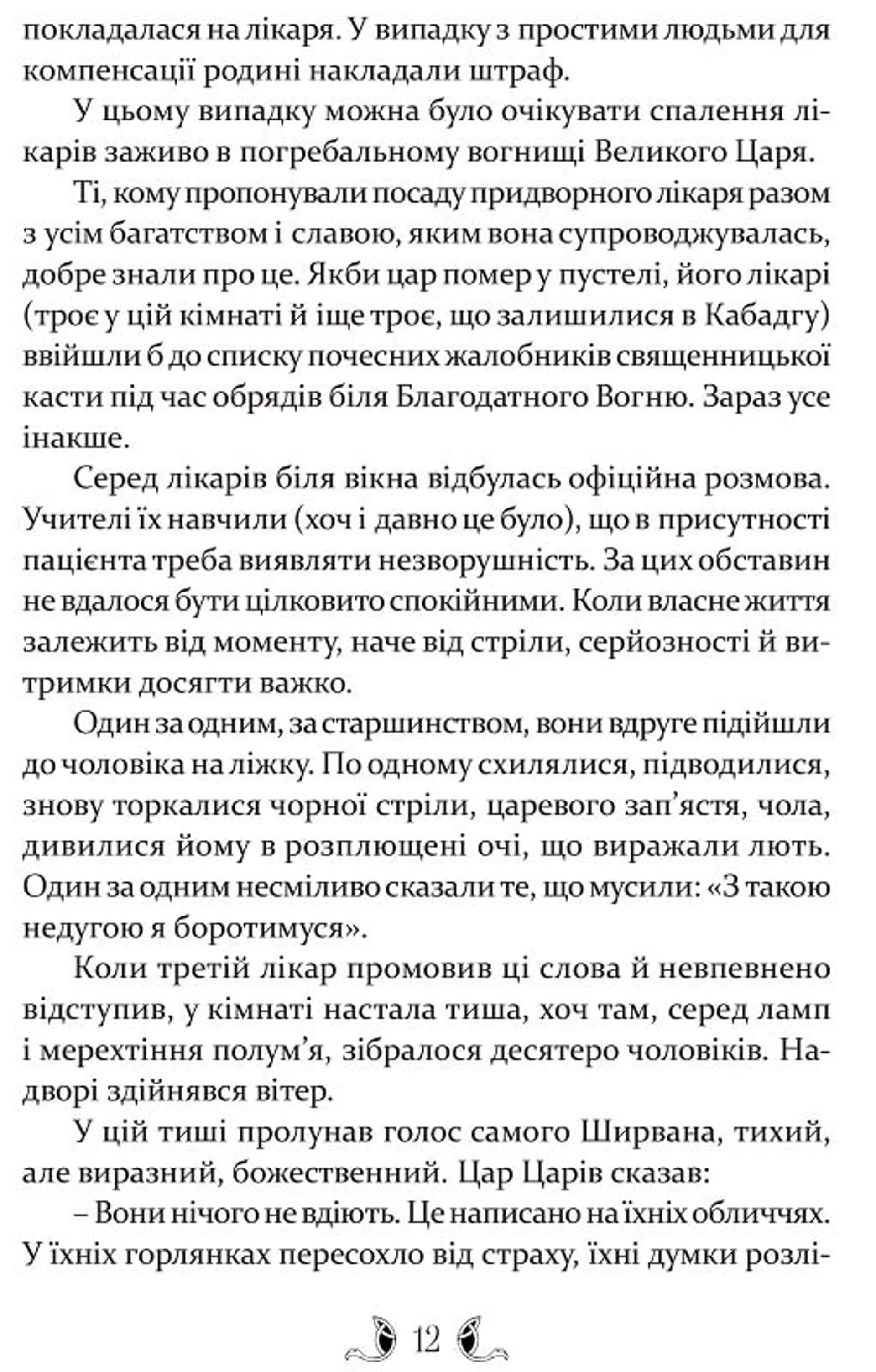 Владика імператорів