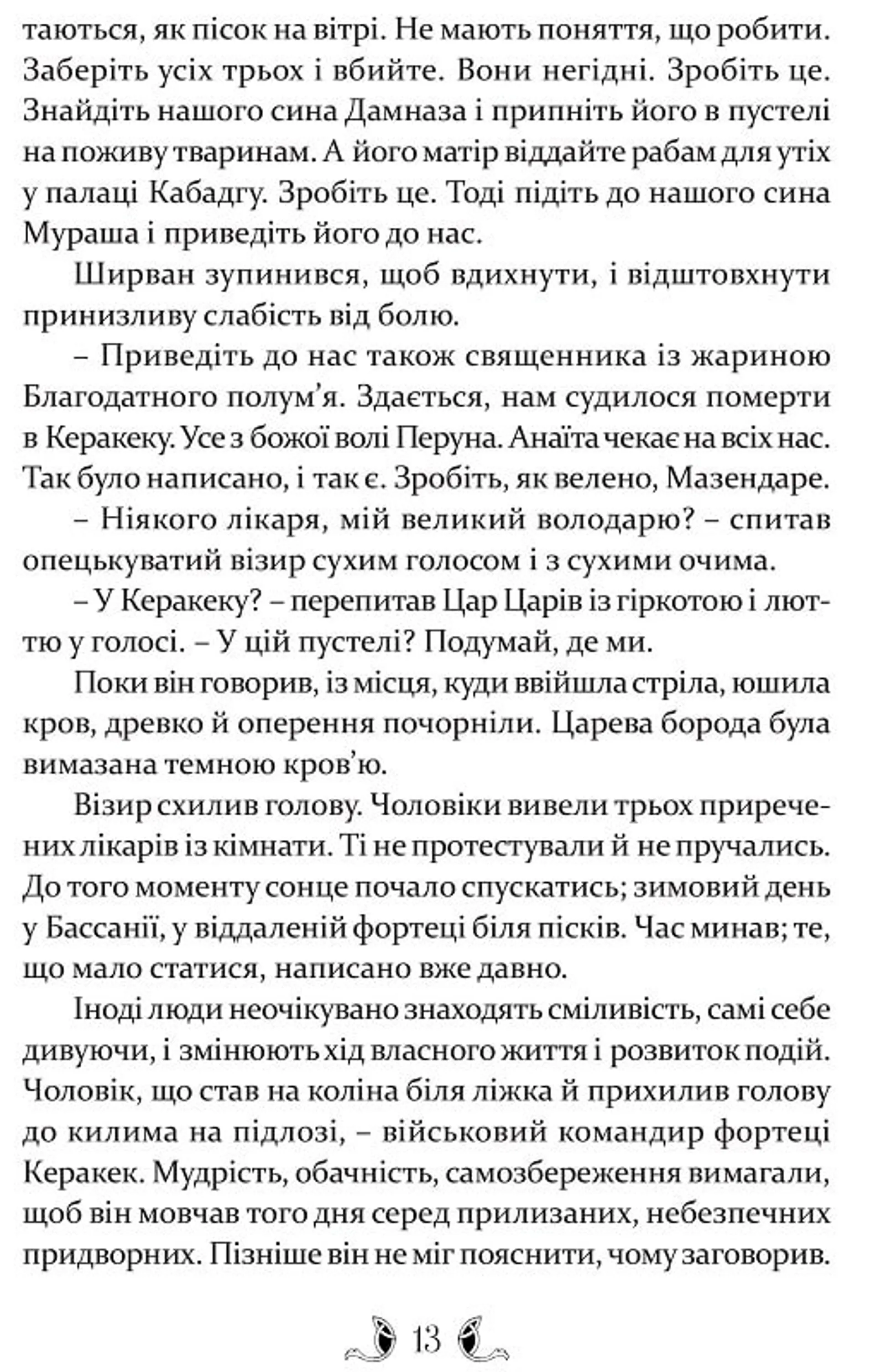 Владика імператорів