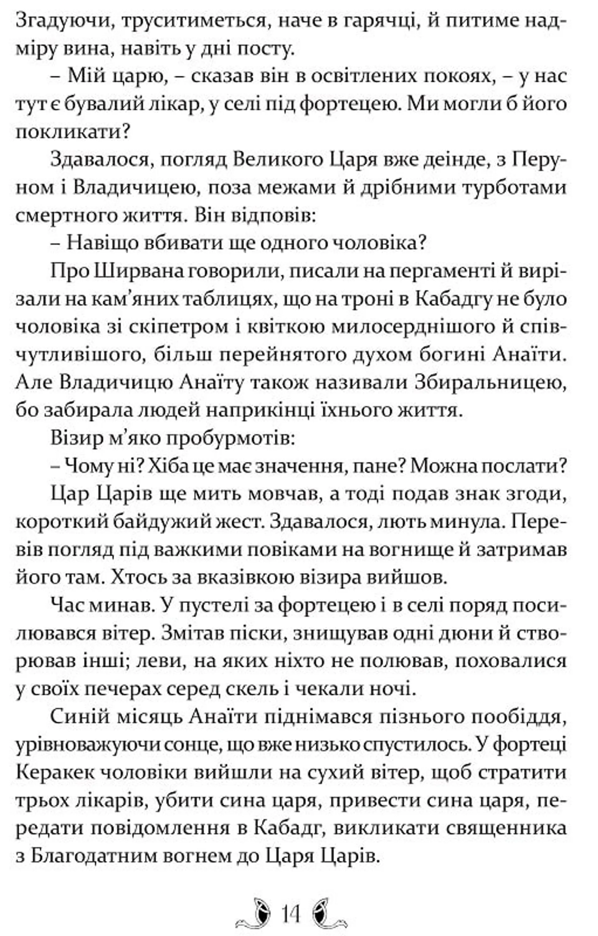 Владика імператорів