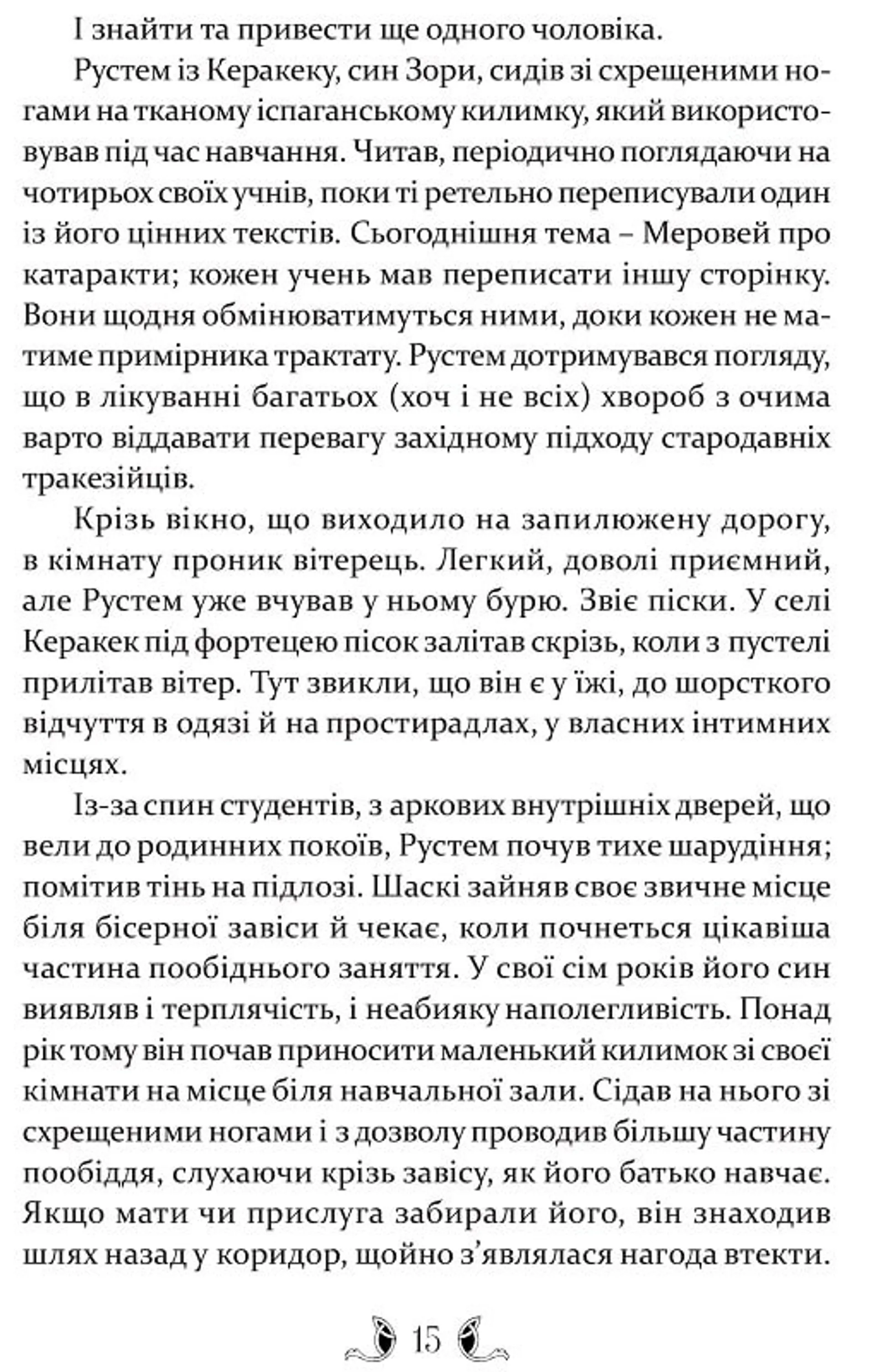 Владика імператорів