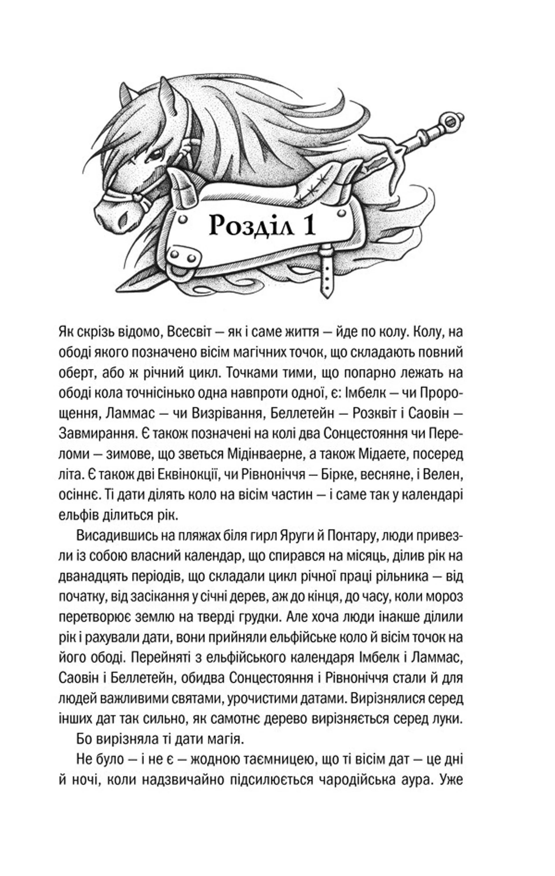 Гуляйпільський батько: роман у двох частинах