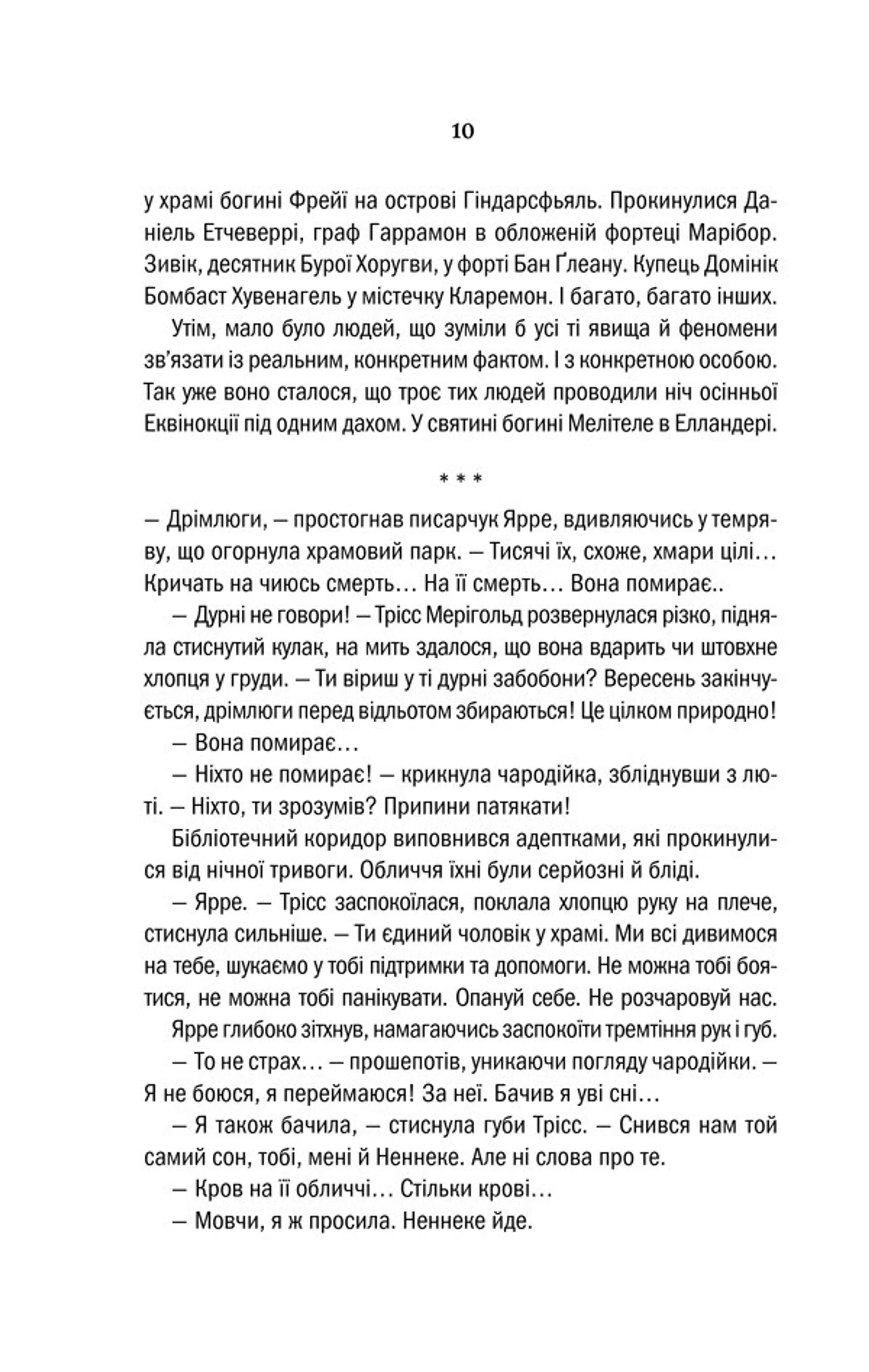 Гуляйпільський батько: роман у двох частинах
