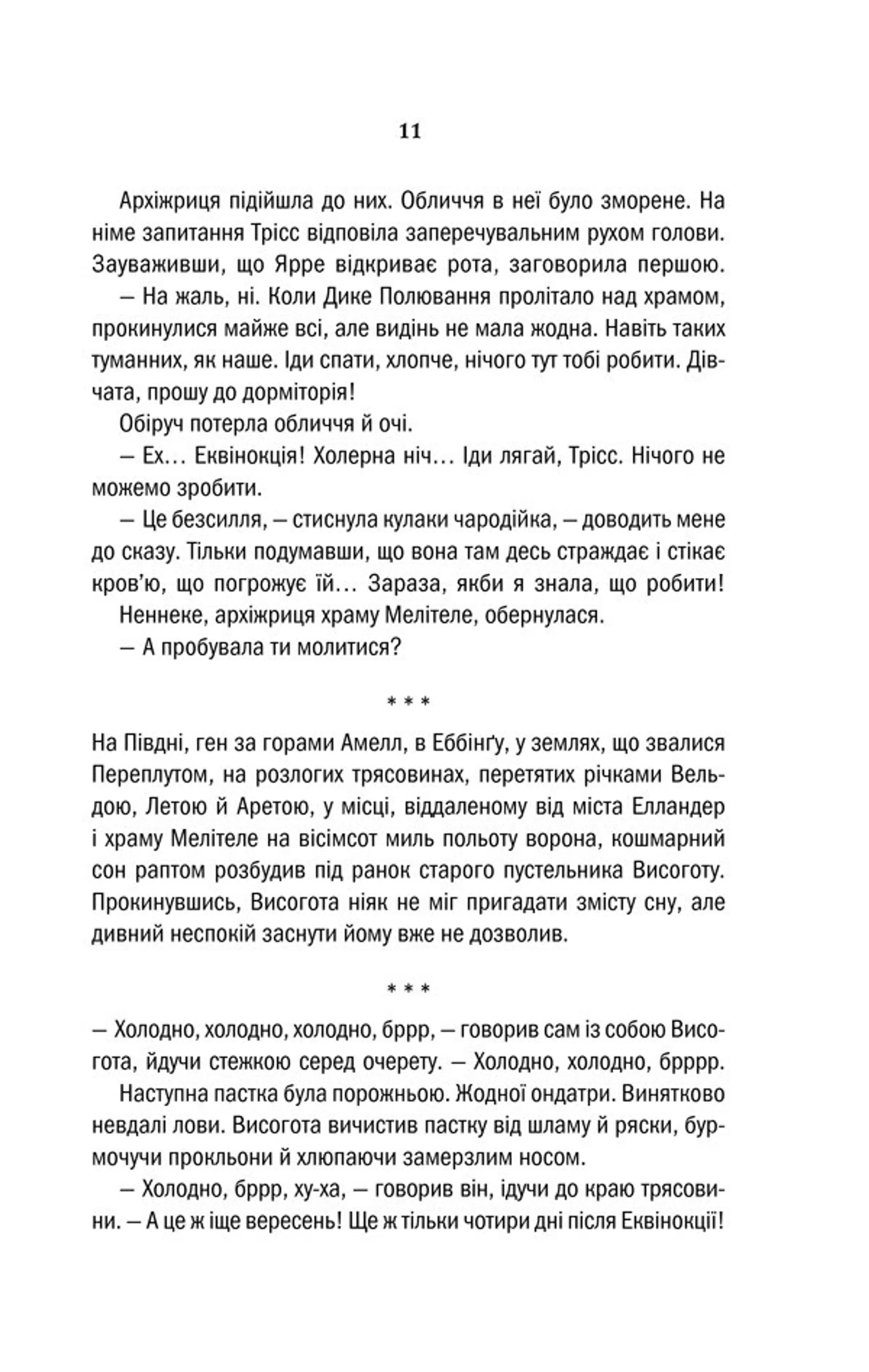 Гуляйпільський батько: роман у двох частинах