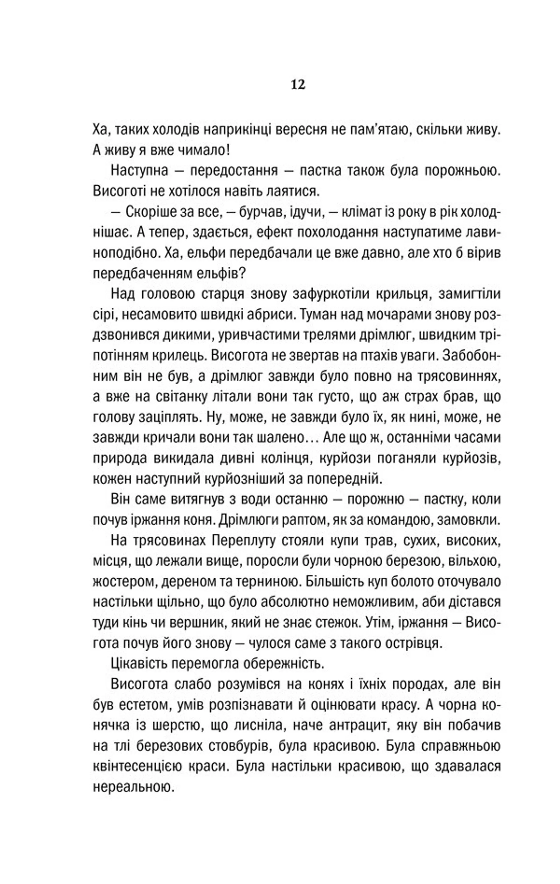 Гуляйпільський батько: роман у двох частинах