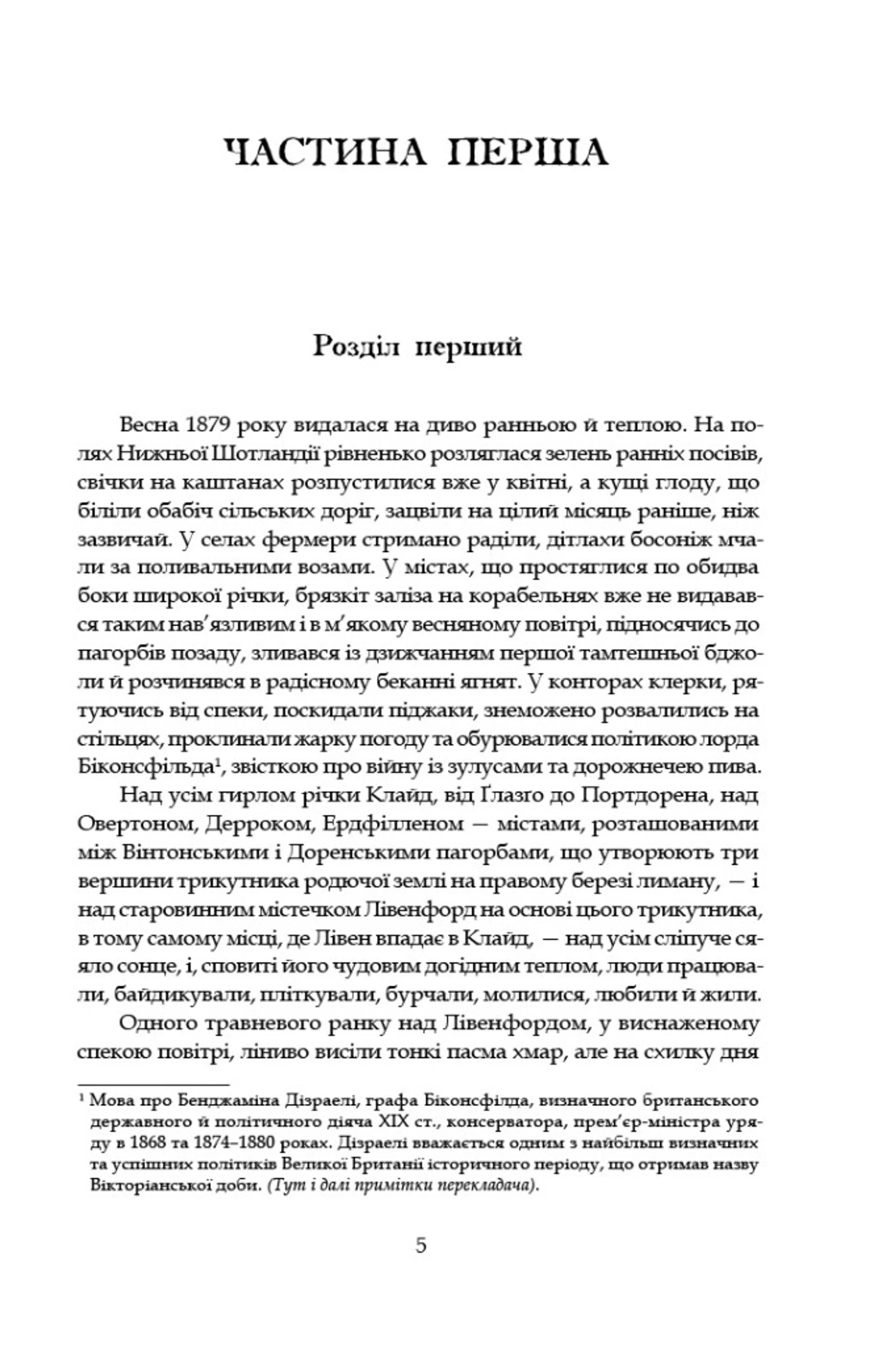 Замок капелюшника