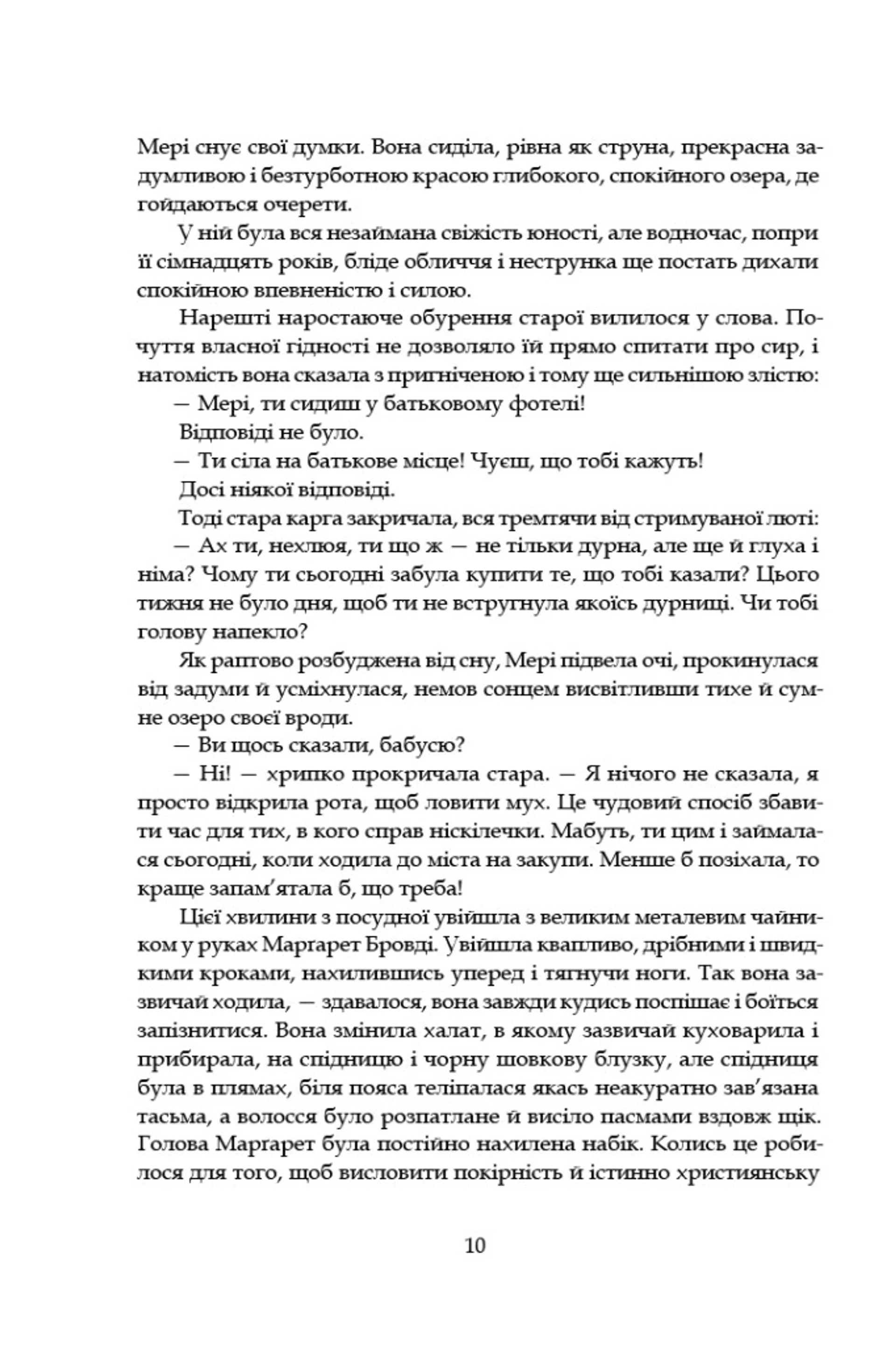 Замок капелюшника