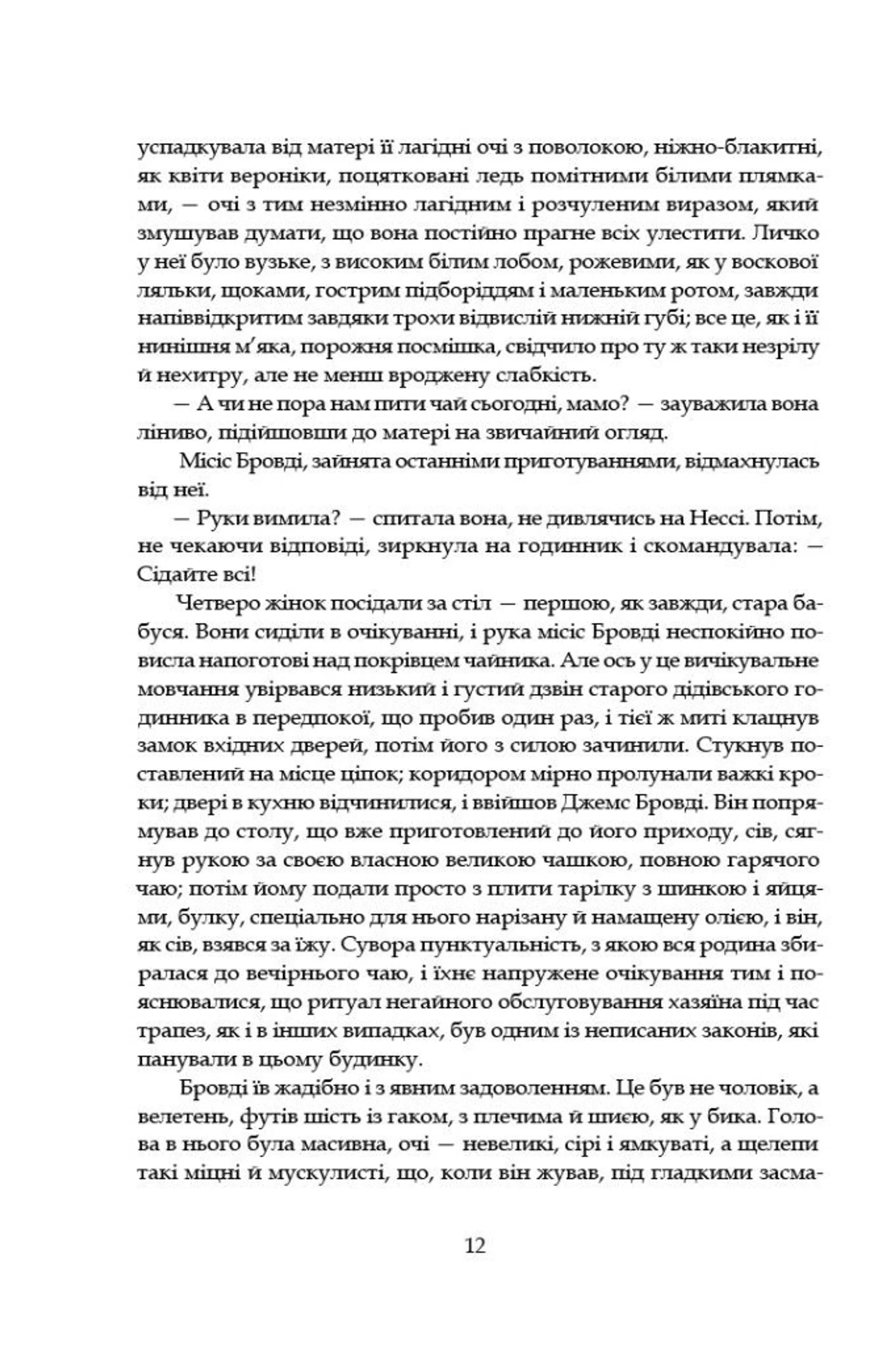 Замок капелюшника