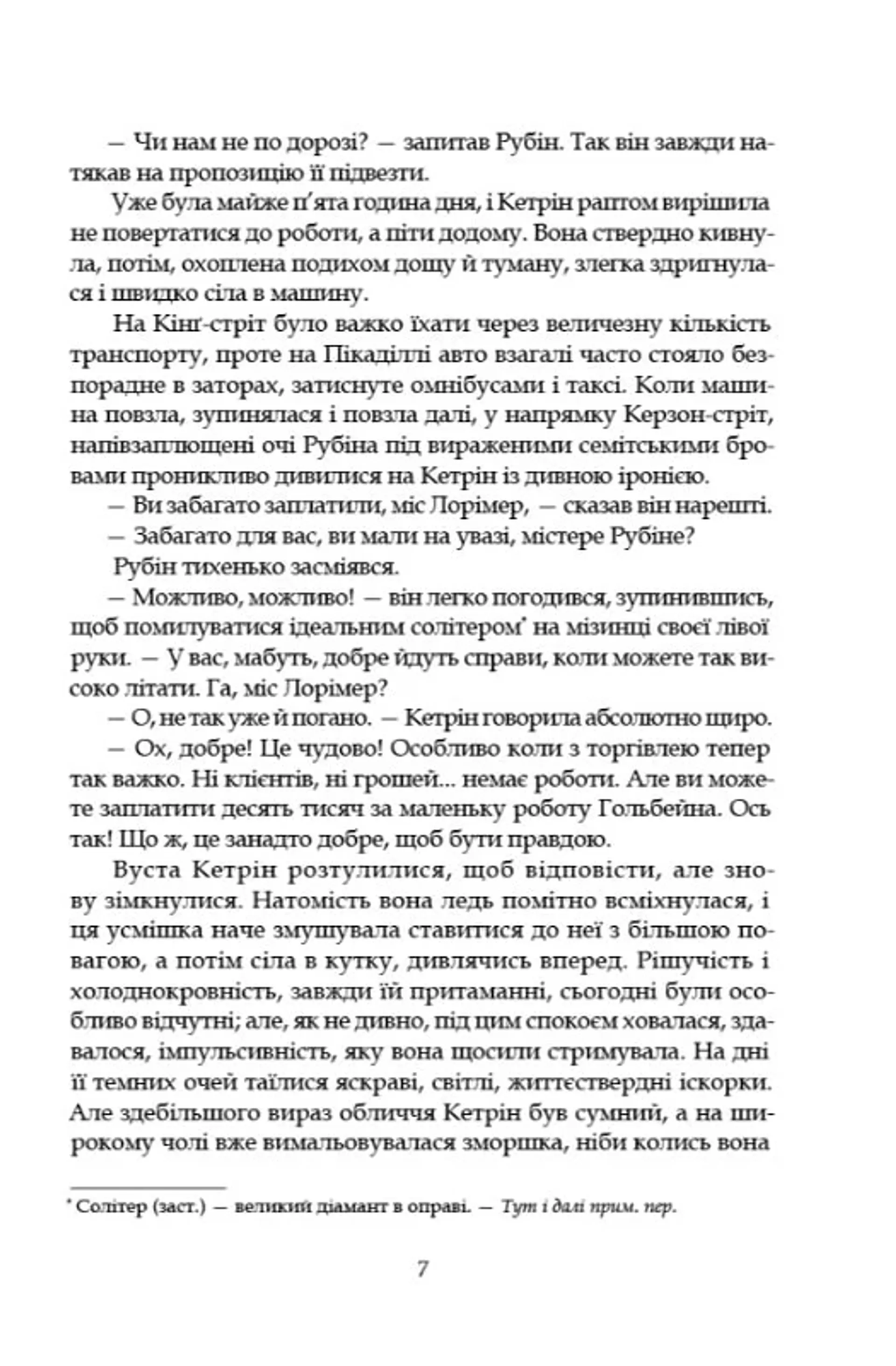 Леді з гвоздиками. Жінка землі