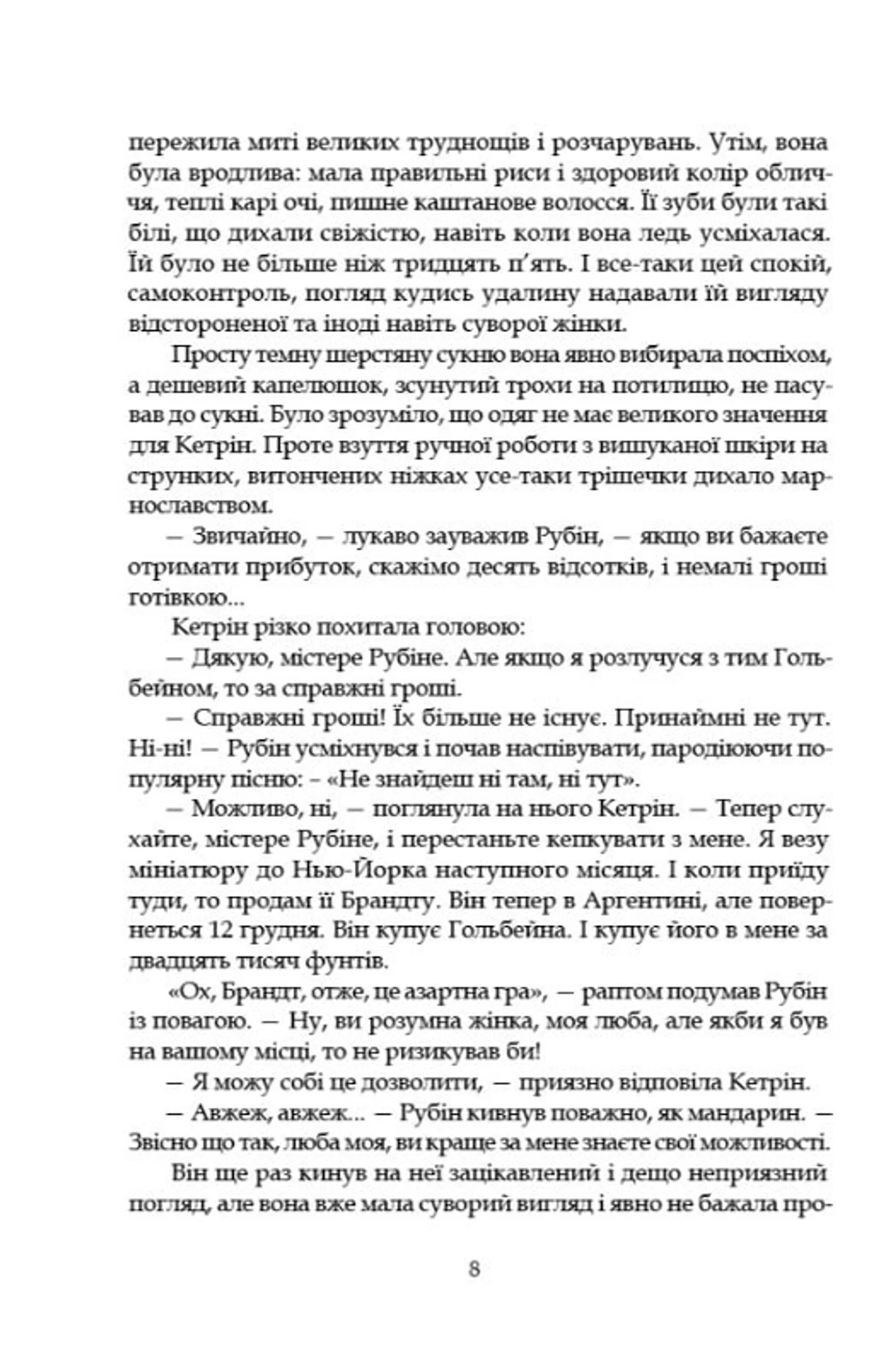 Леді з гвоздиками. Жінка землі