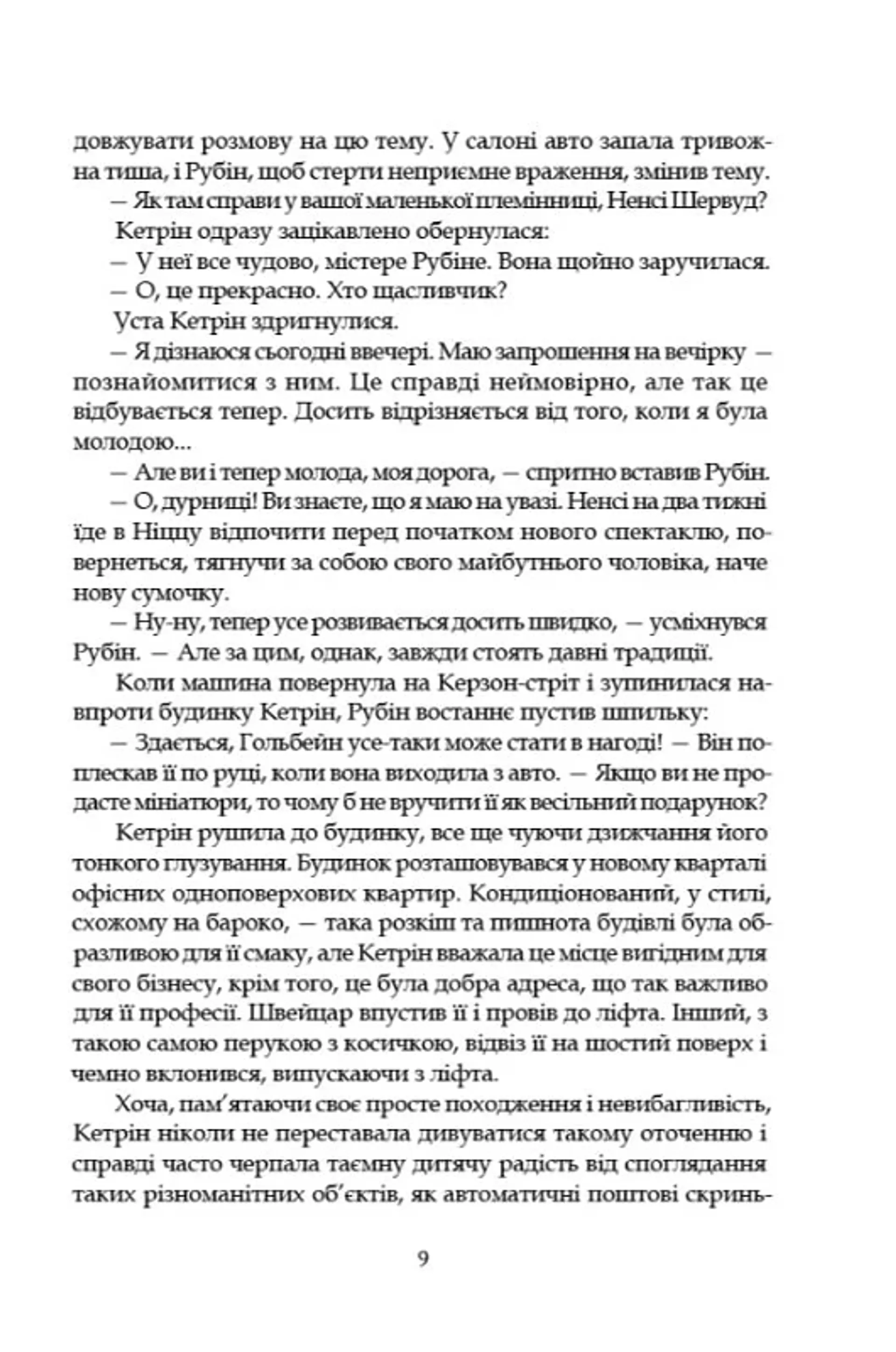 Леді з гвоздиками. Жінка землі