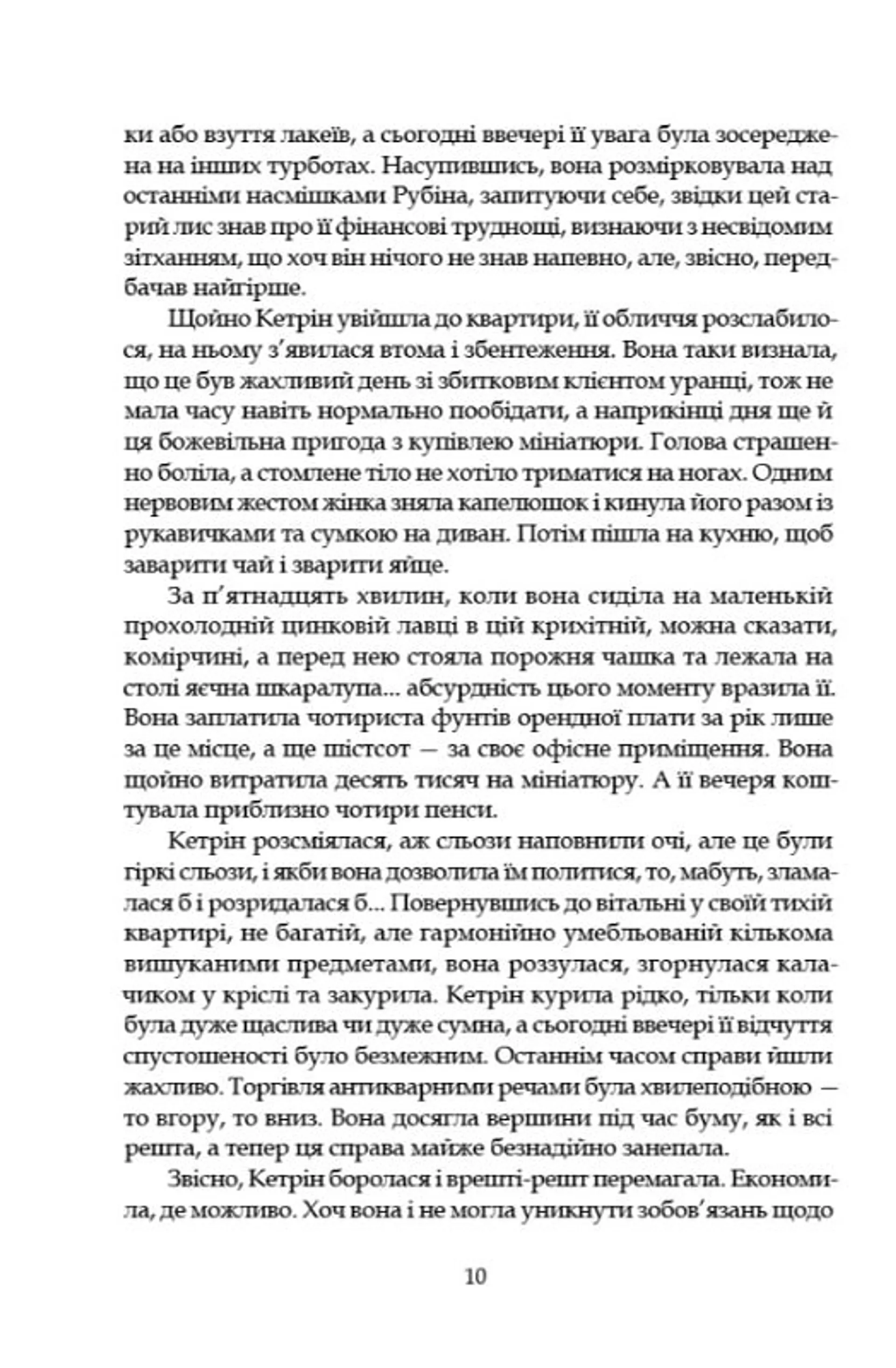 Леді з гвоздиками. Жінка землі