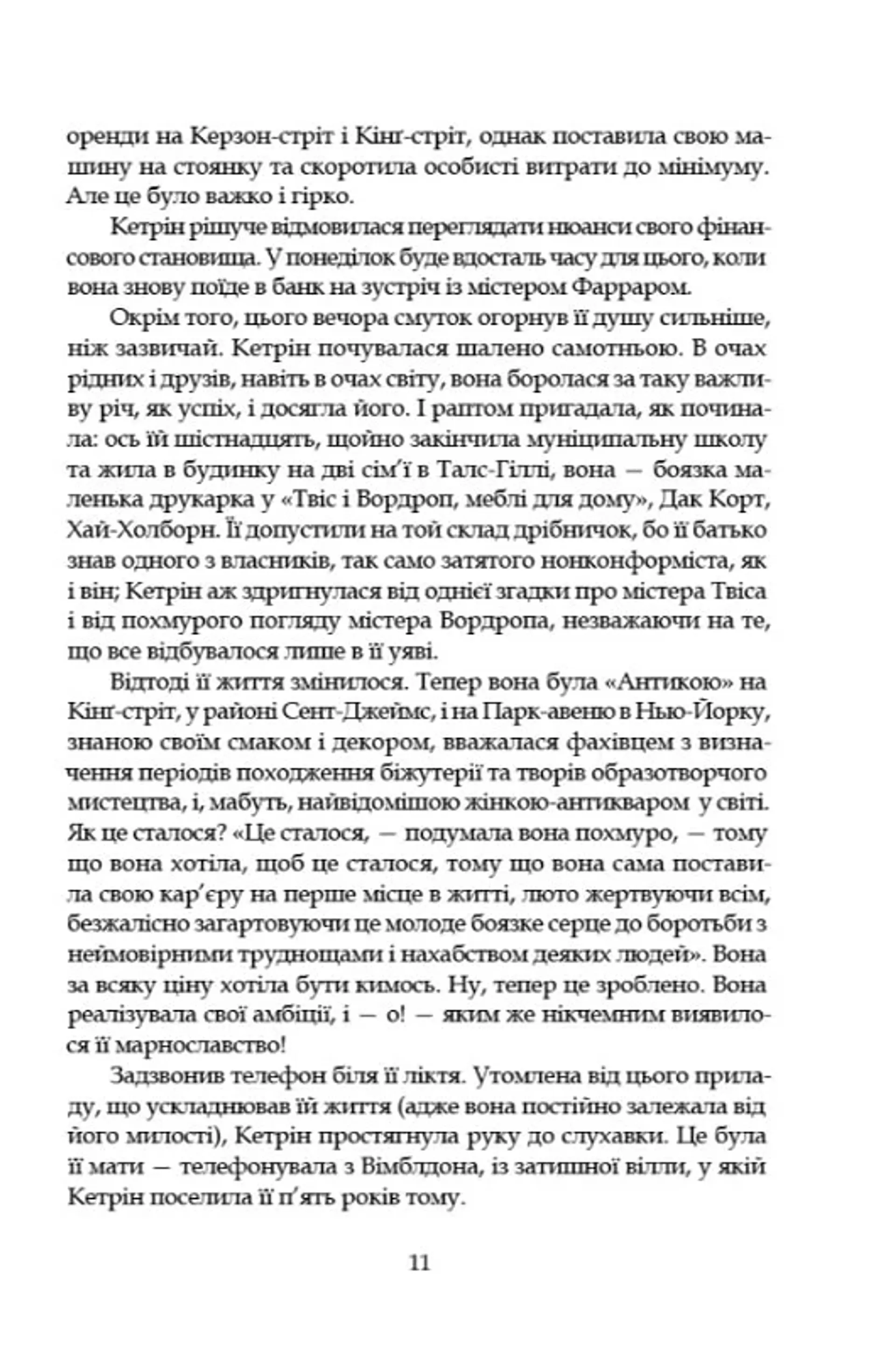 Леді з гвоздиками. Жінка землі