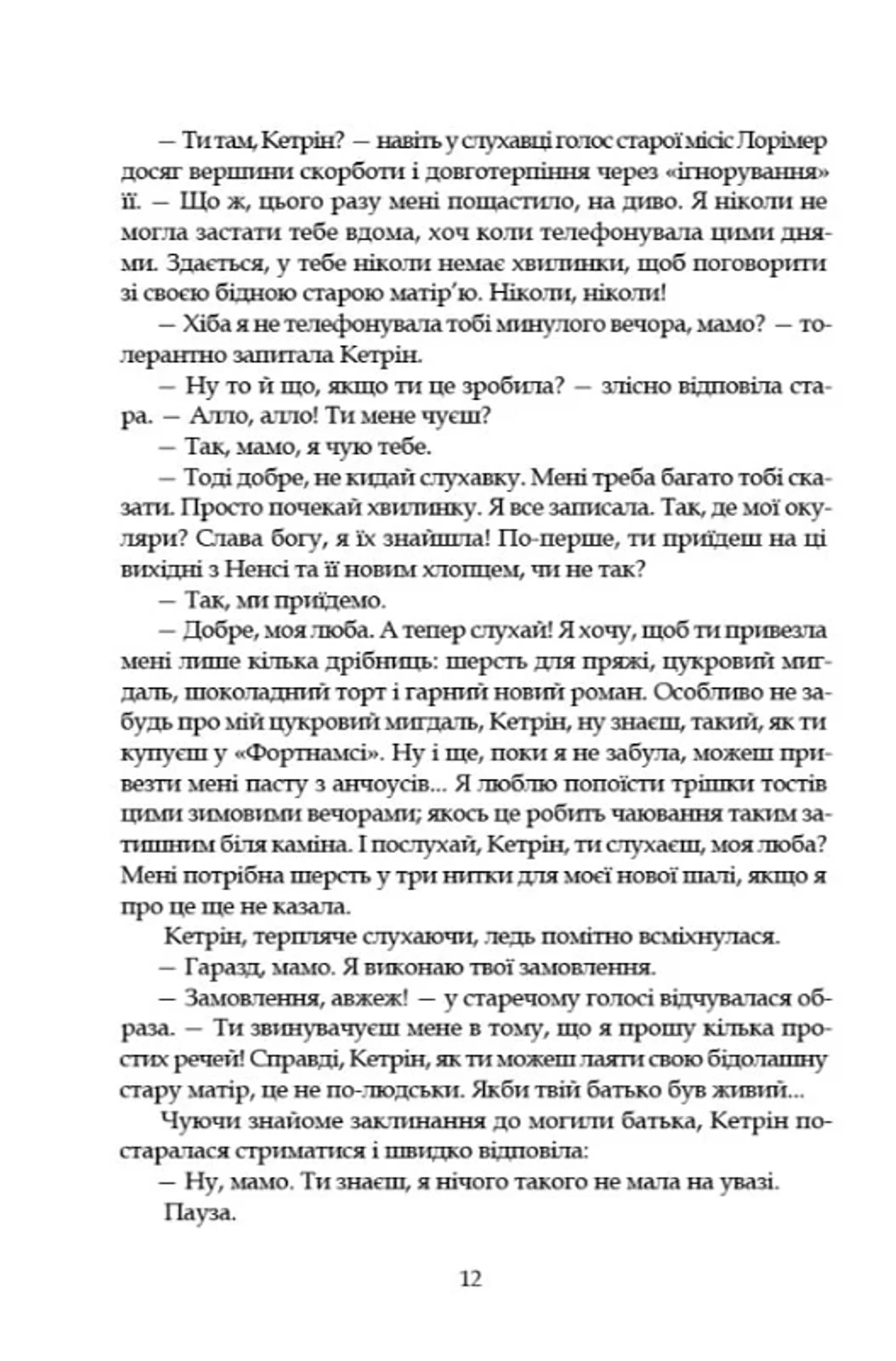 Леді з гвоздиками. Жінка землі