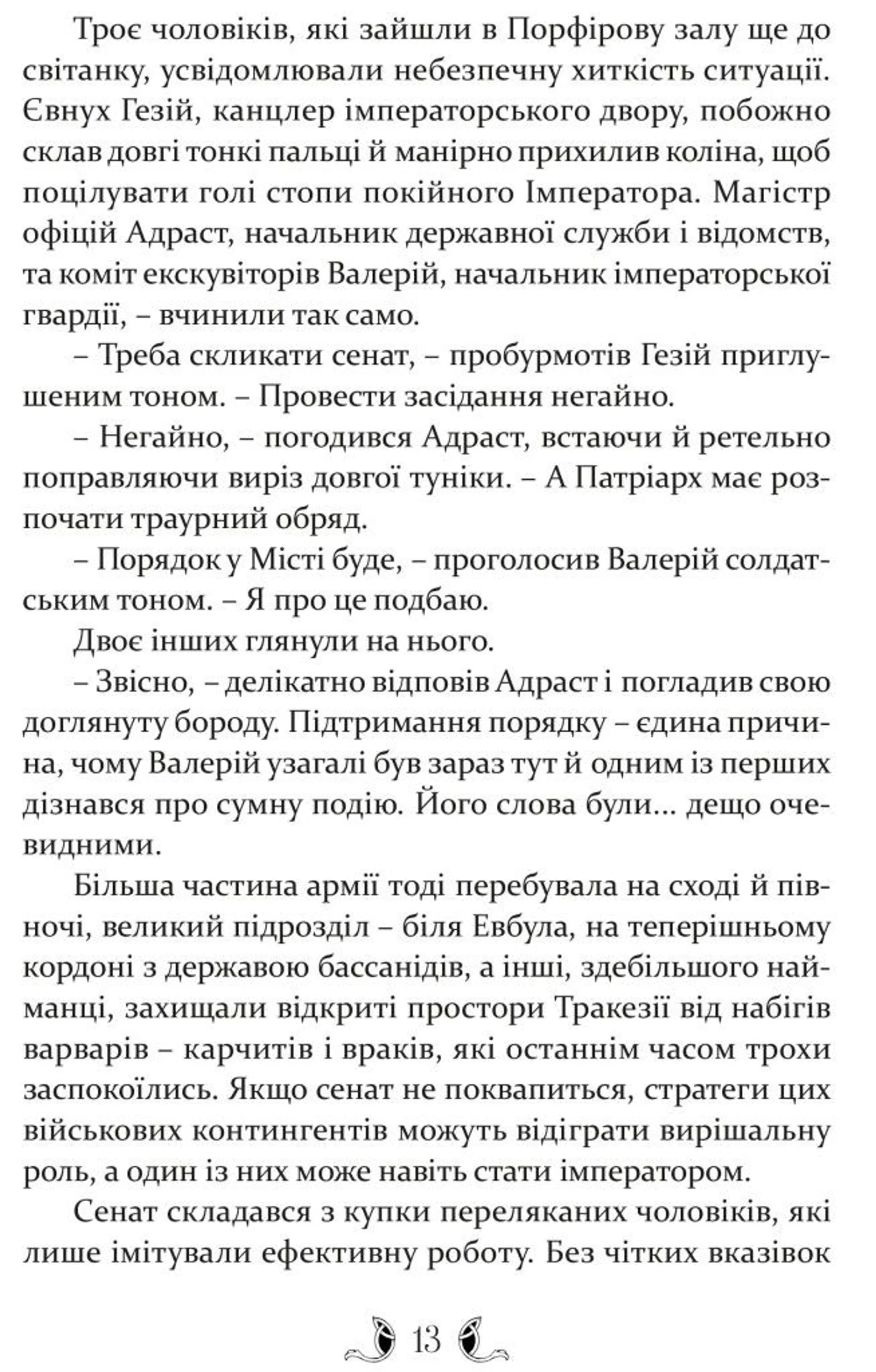 Плавання до Сарантію