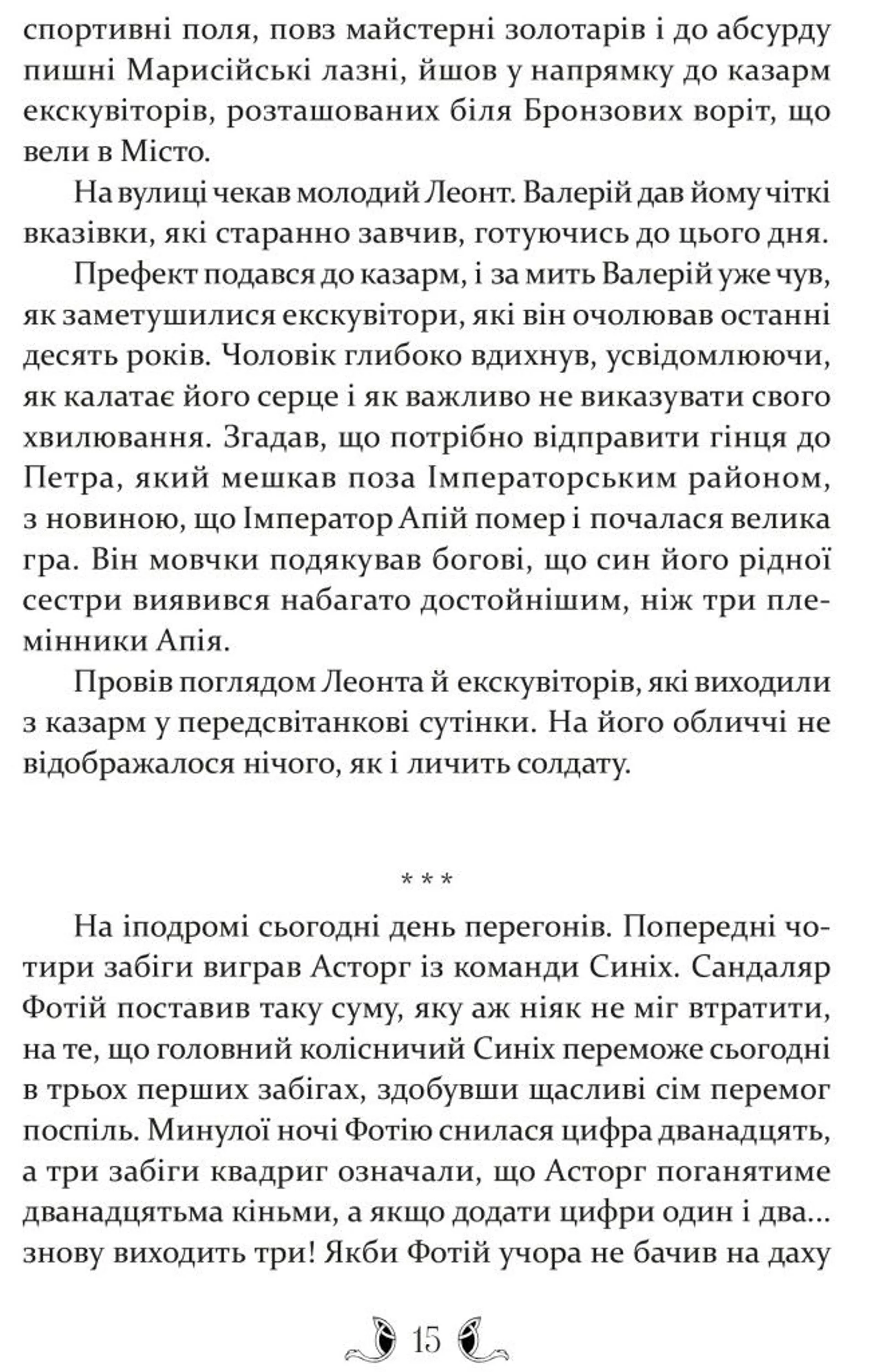 Плавання до Сарантію