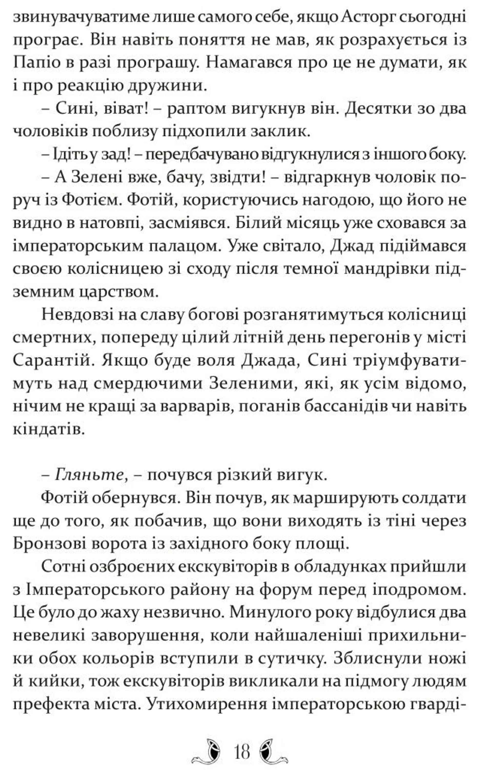 Плавання до Сарантію