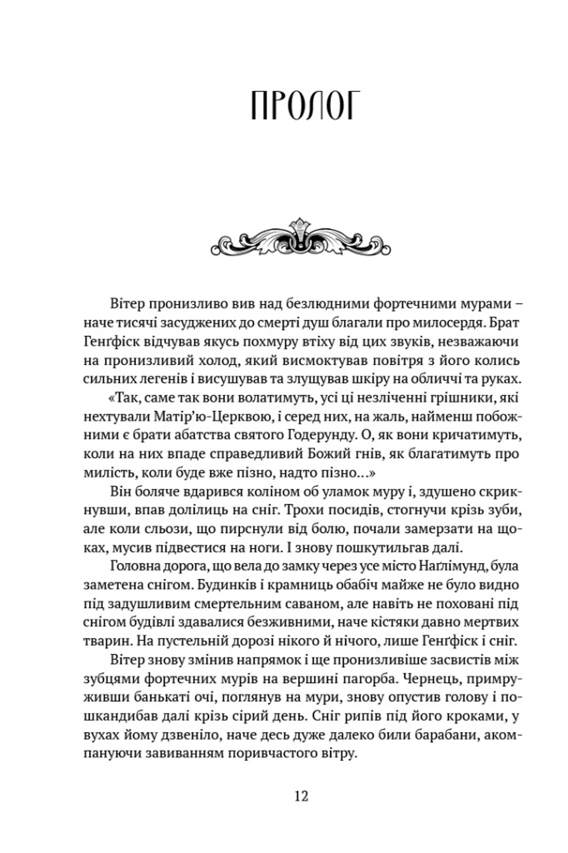 Скеля прощання